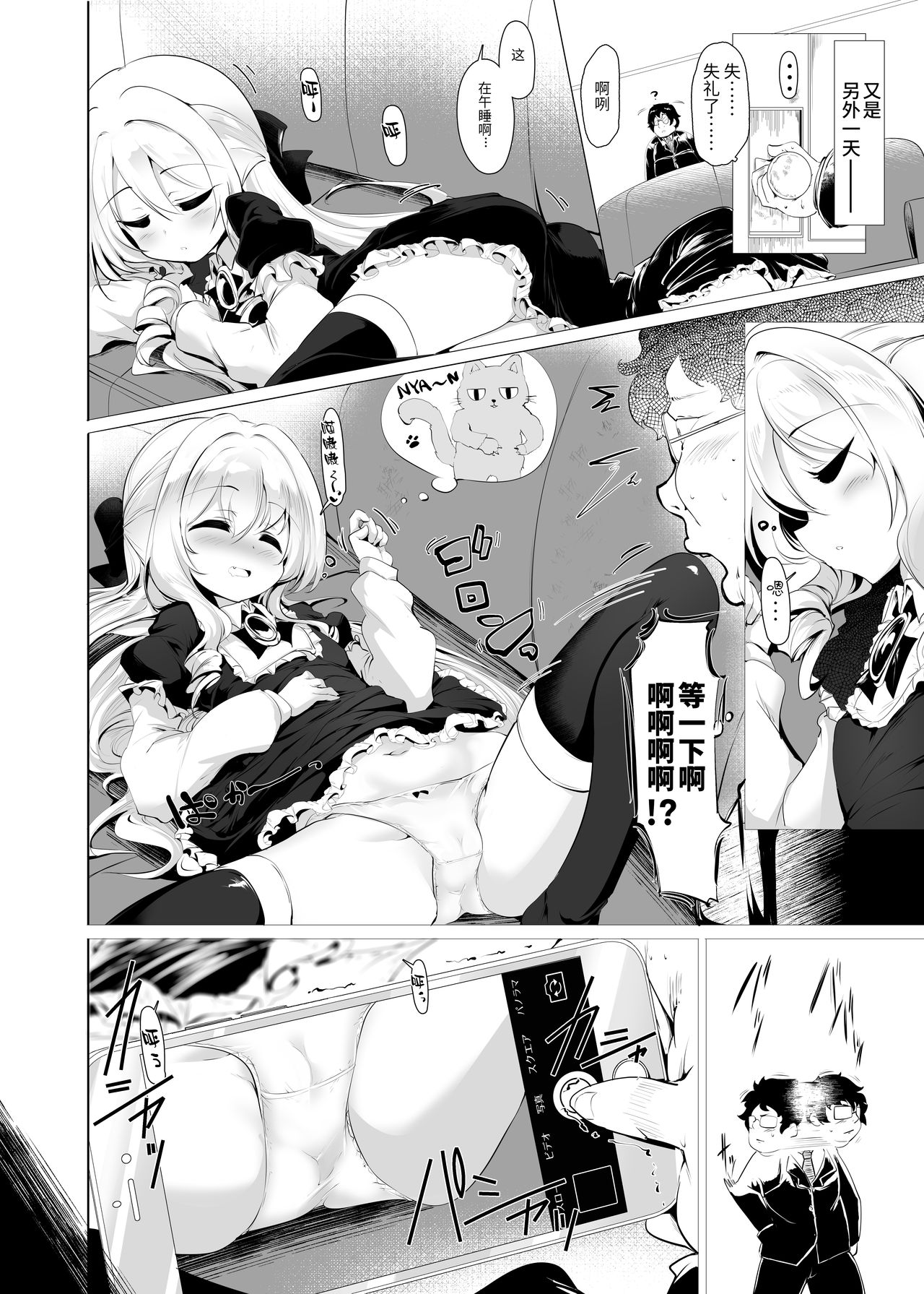 Rokujou Hitoma de Ojou-sama to page 8 full