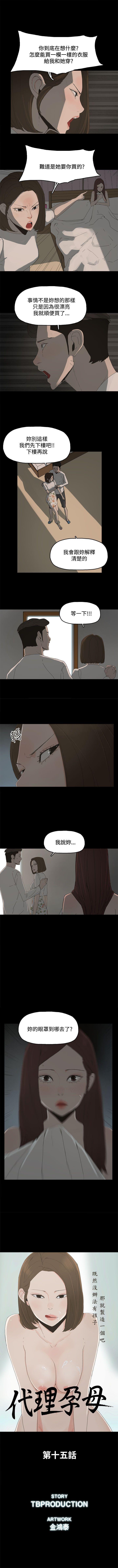 代理孕母 15  Manhwa page 2 full
