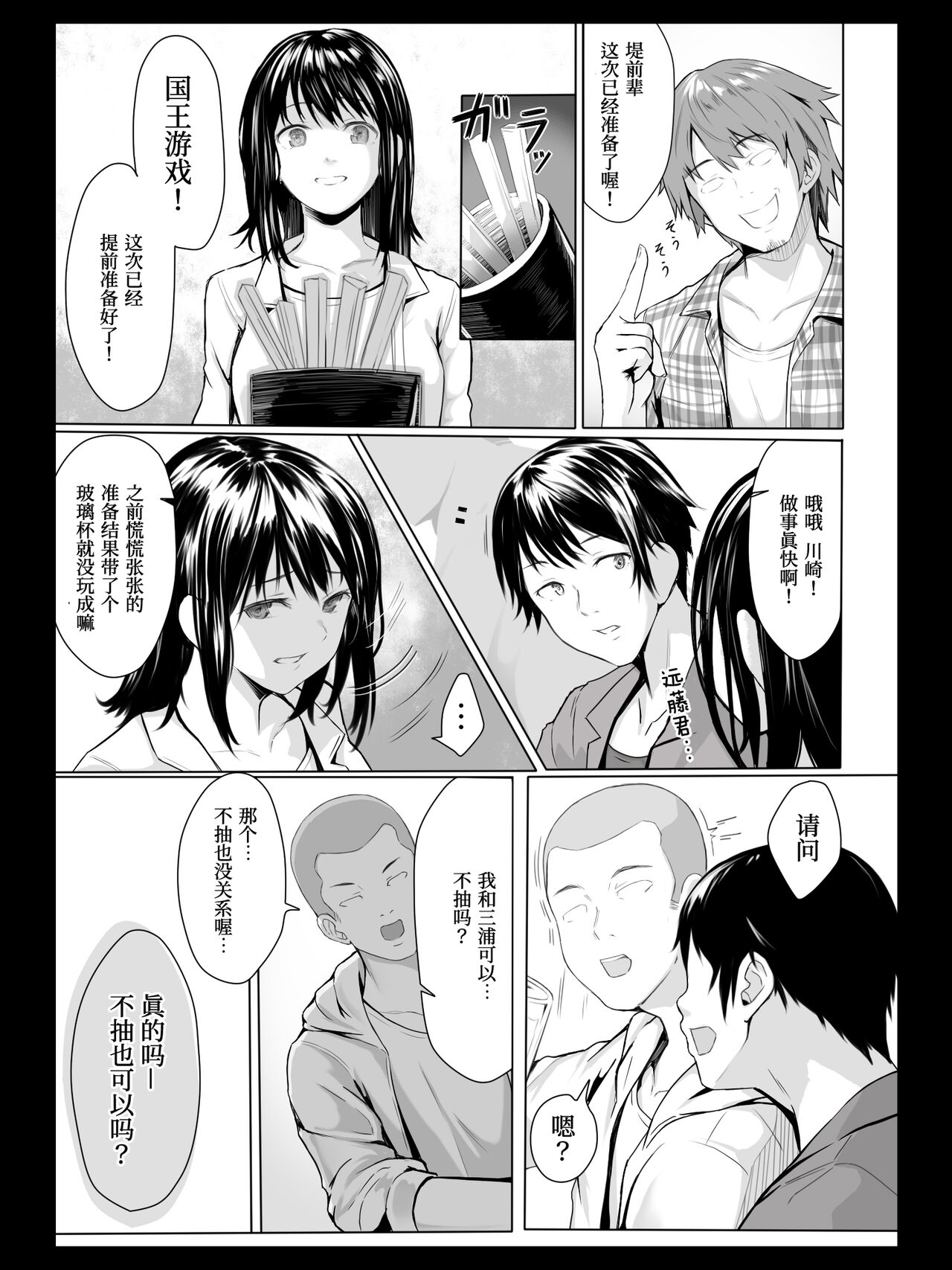 Yokubou no Mama no Ou-sama Game page 8 full