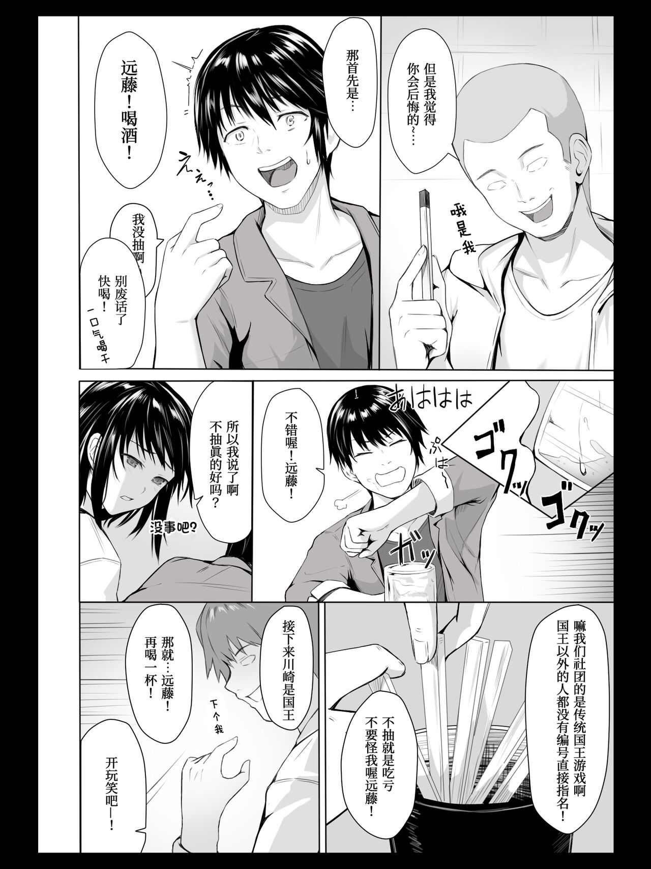 Yokubou no Mama no Ou-sama Game page 9 full