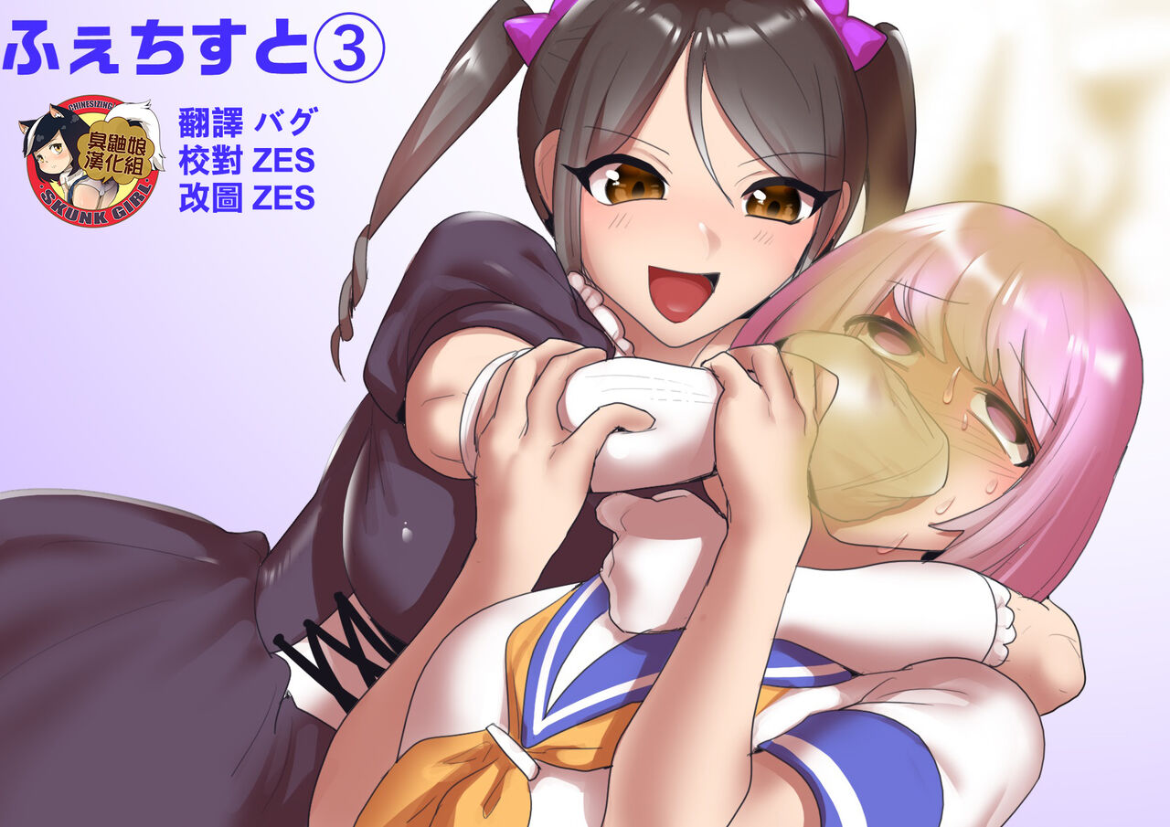 Fetishist Ch. 3 page 1 full