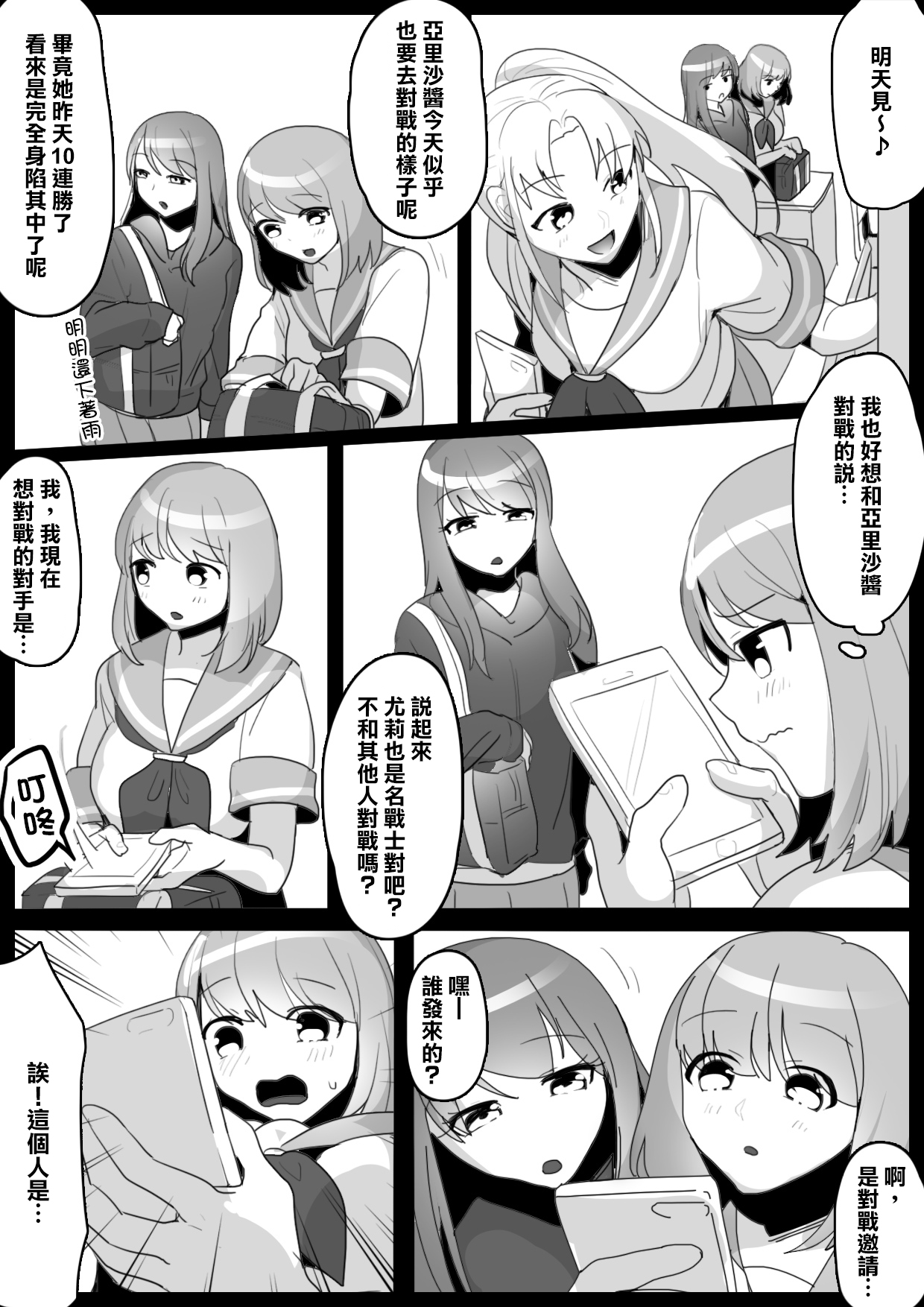 Fetishist Ch. 3 page 3 full