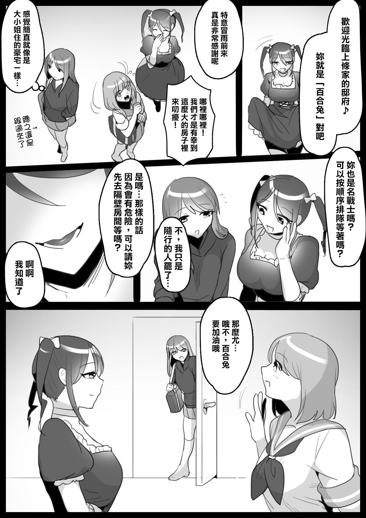 Fetishist Ch. 3 page 4 full