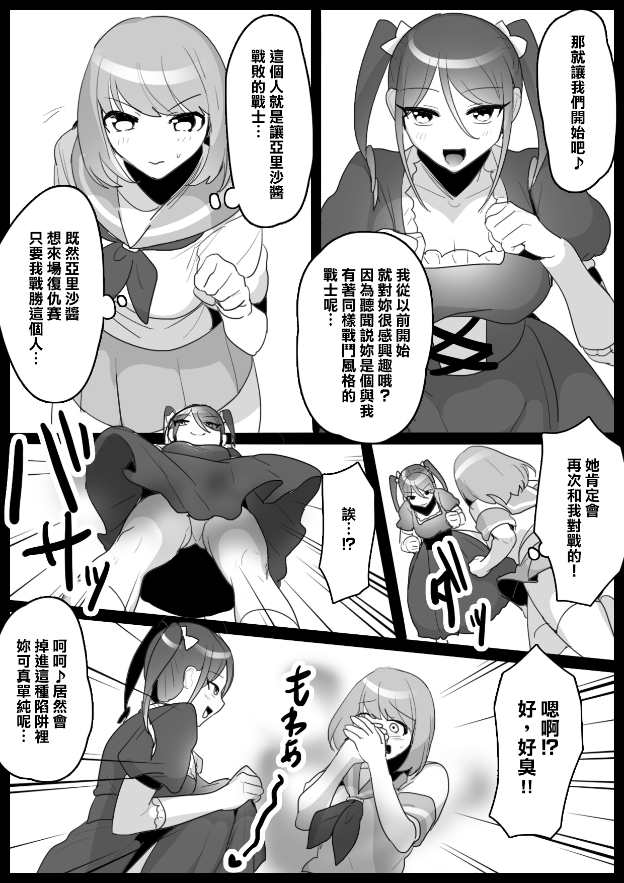 Fetishist Ch. 3 page 5 full