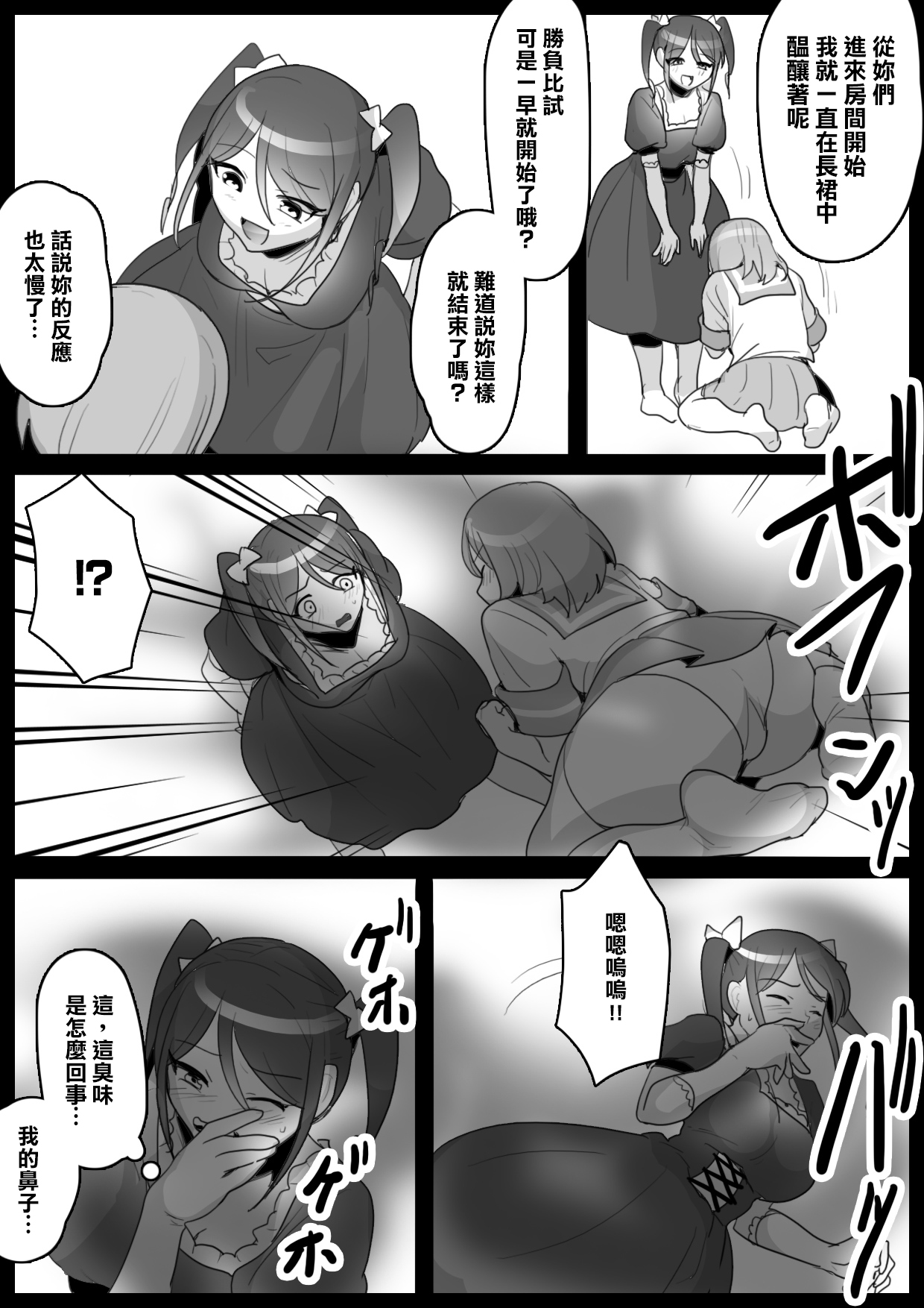 Fetishist Ch. 3 page 6 full