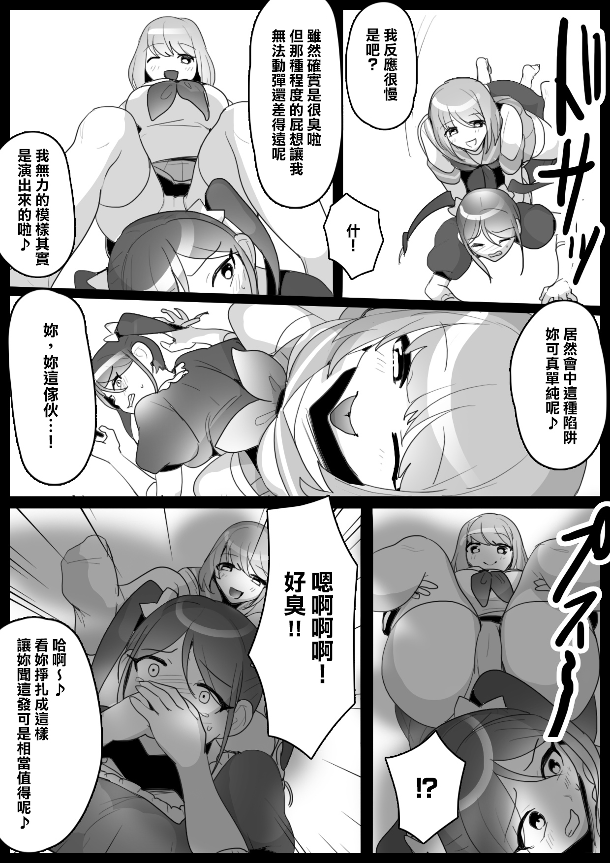 Fetishist Ch. 3 page 7 full