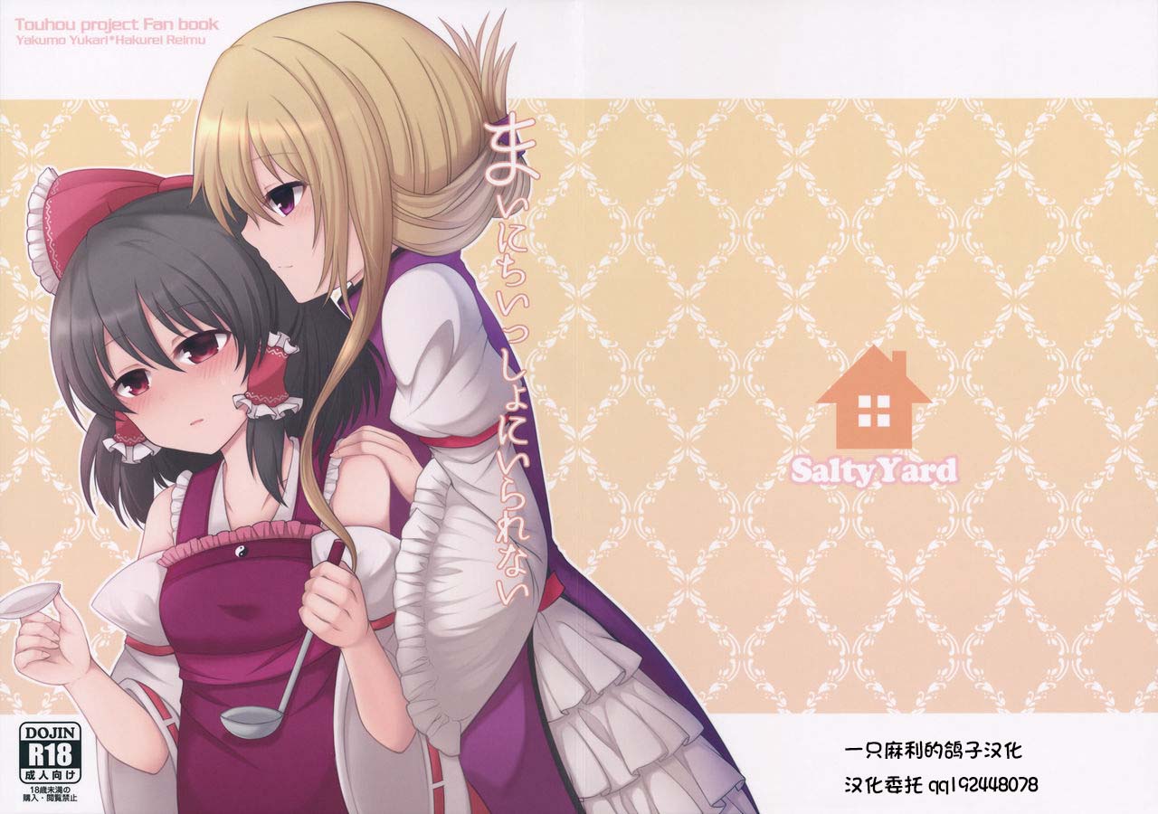 Mainichi Issho ni Irarenai page 1 full