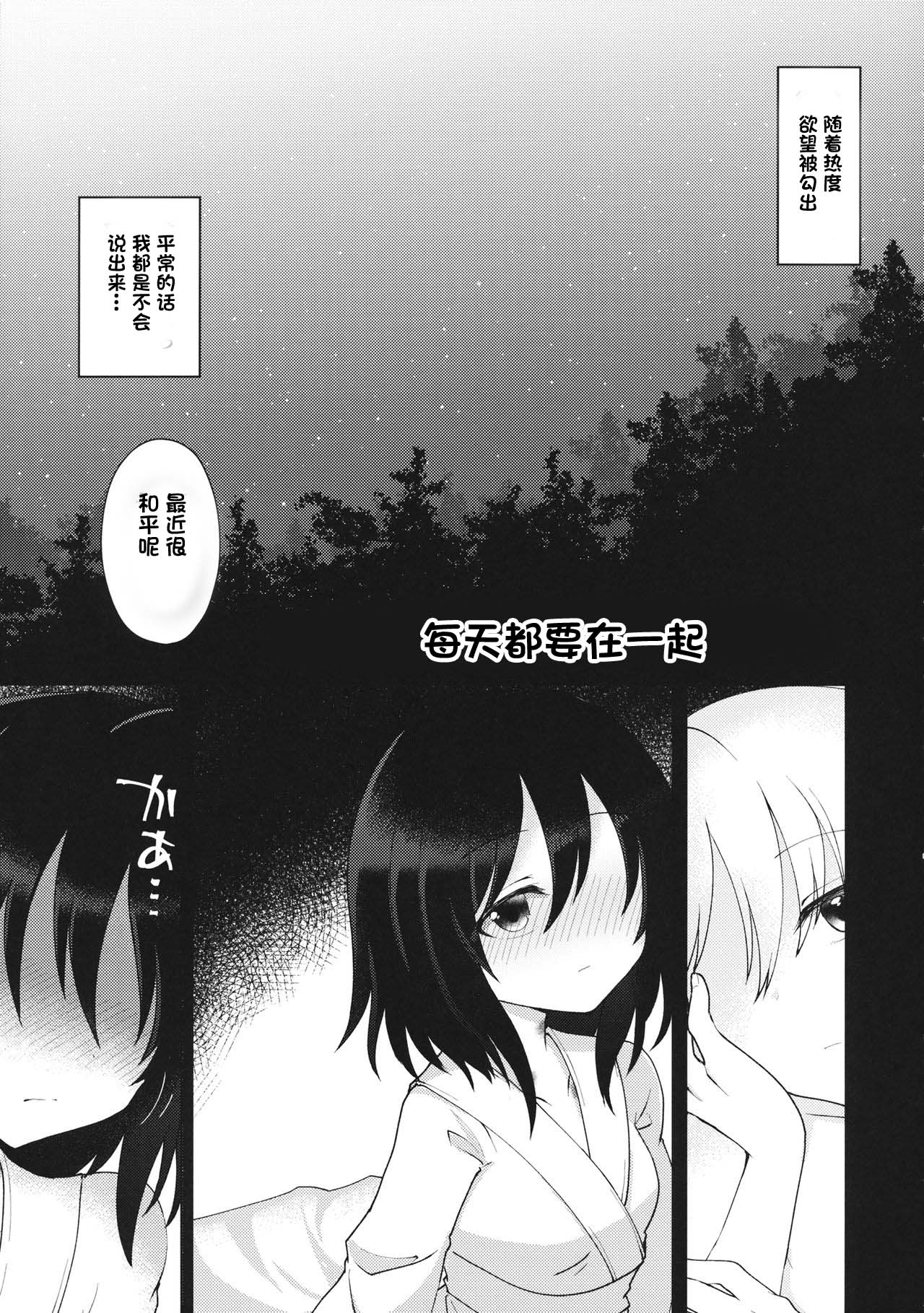 Mainichi Issho ni Irarenai page 4 full