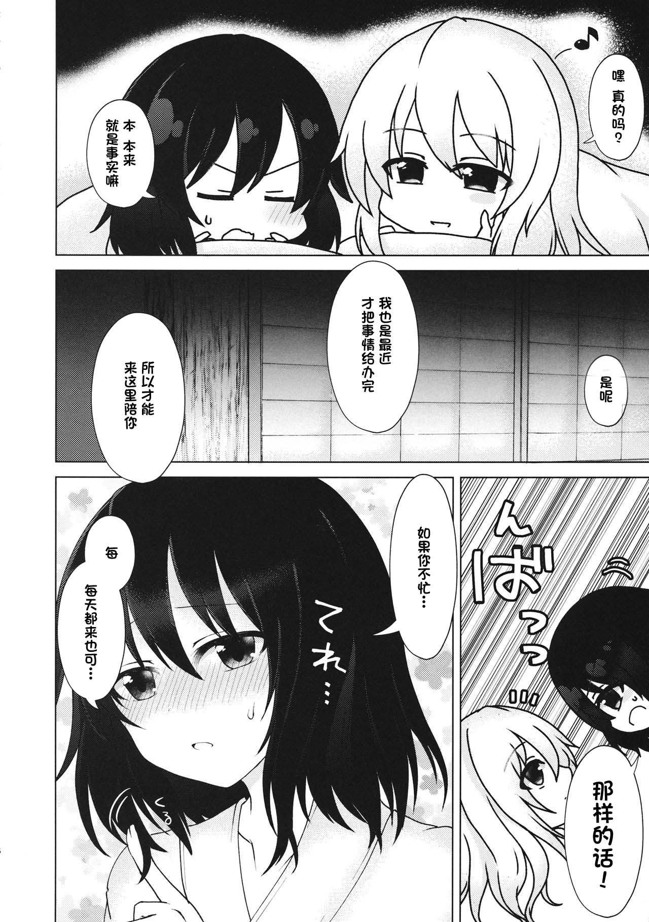 Mainichi Issho ni Irarenai page 5 full