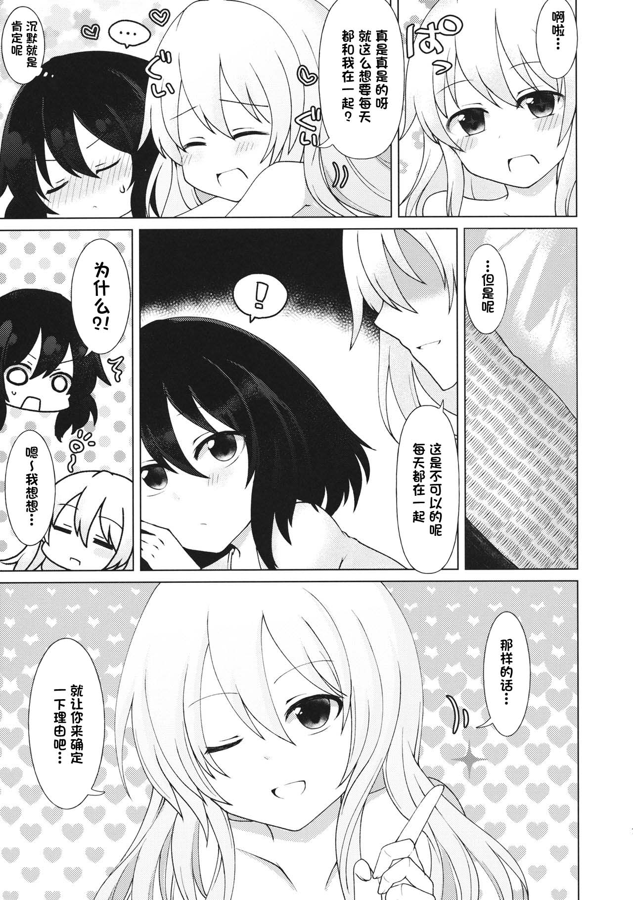 Mainichi Issho ni Irarenai page 6 full