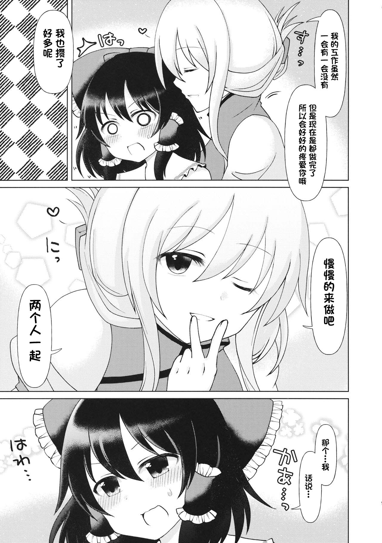 Mainichi Issho ni Irarenai page 8 full