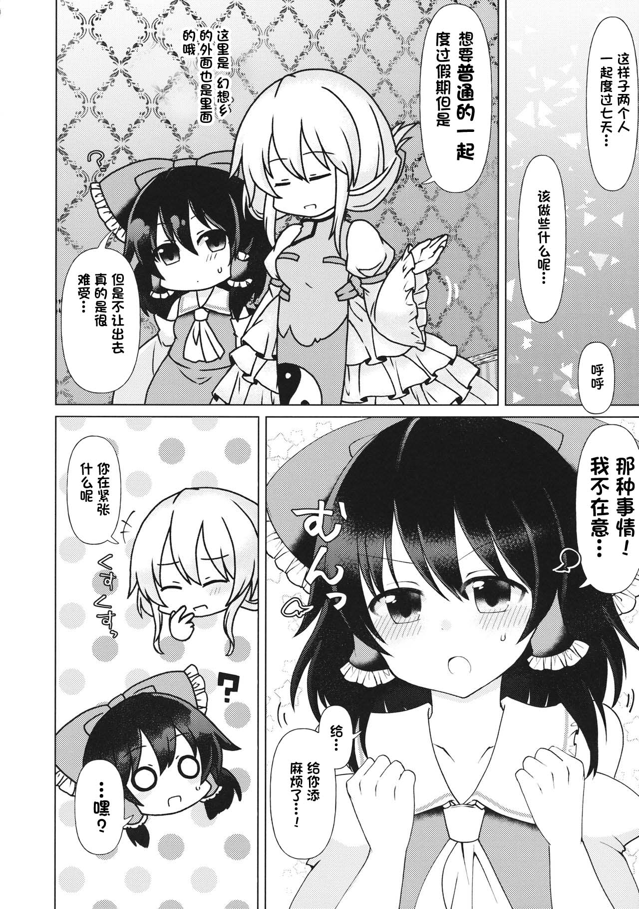 Mainichi Issho ni Irarenai page 9 full