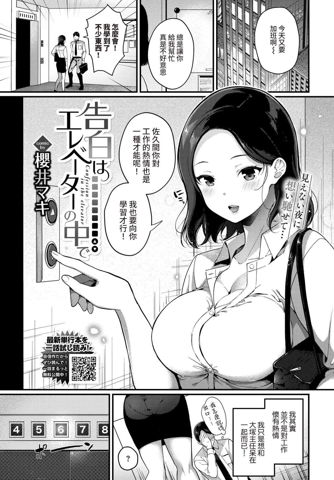 Kokuhaku wa Elevator no Naka de page 1 full