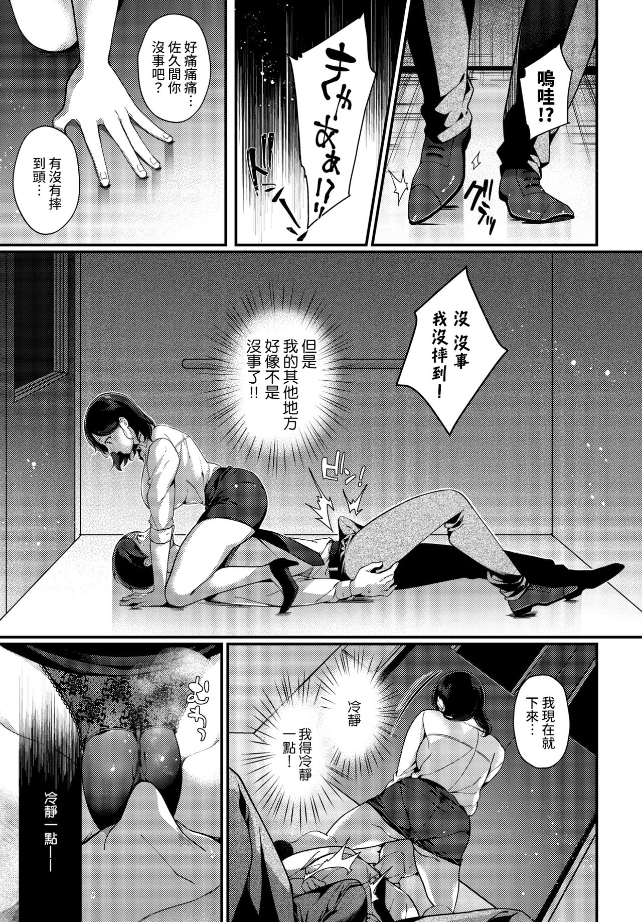 Kokuhaku wa Elevator no Naka de page 5 full