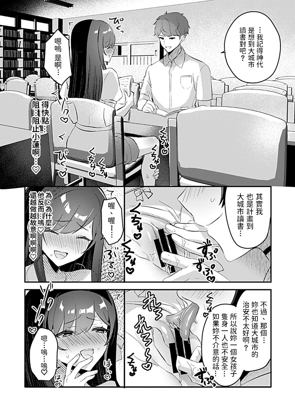 Miko no Okite ~Gokujou Shota to Kozukuri Life~ Ch. 5 page 10 full