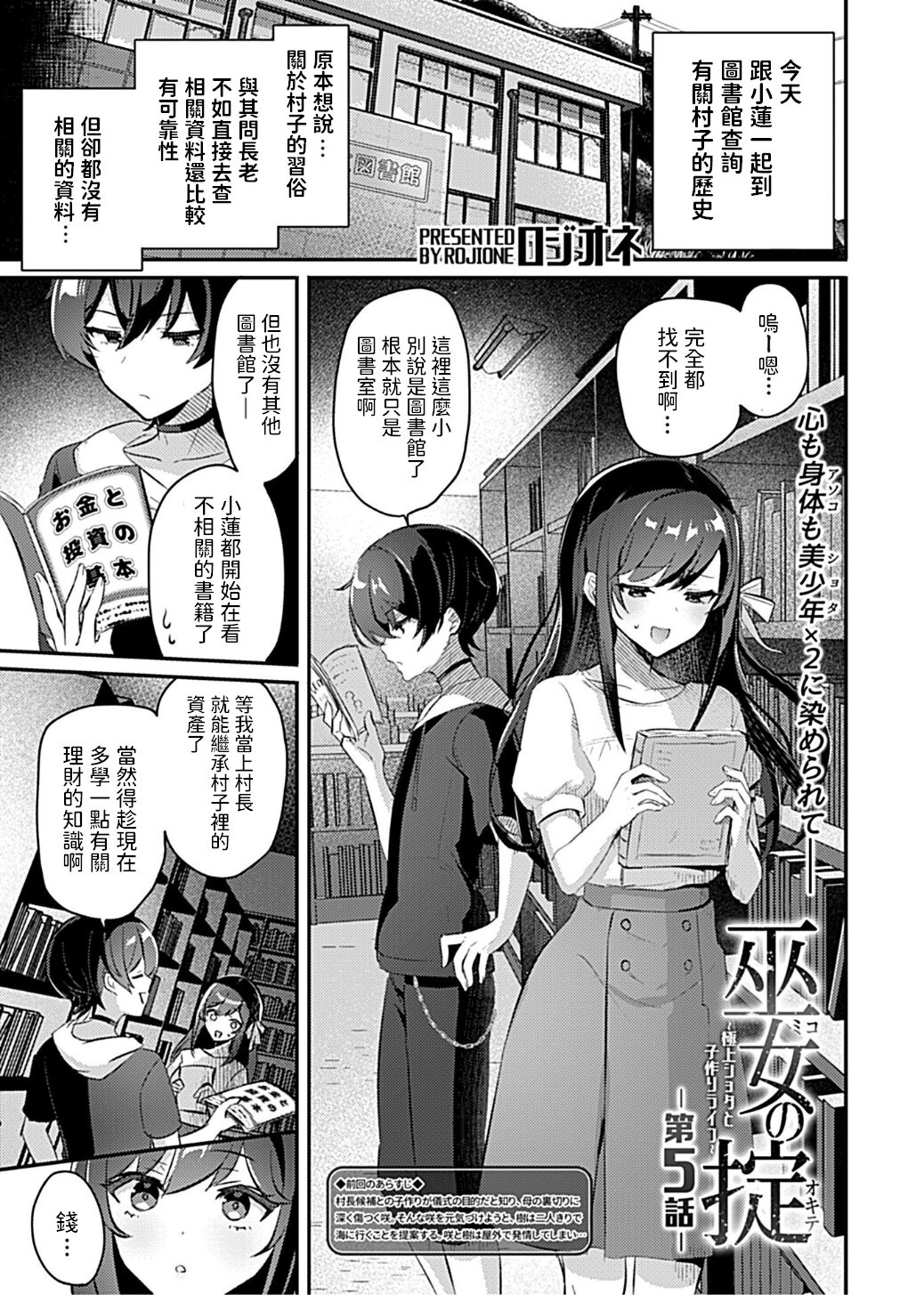 Miko no Okite ~Gokujou Shota to Kozukuri Life~ Ch. 5 page 3 full