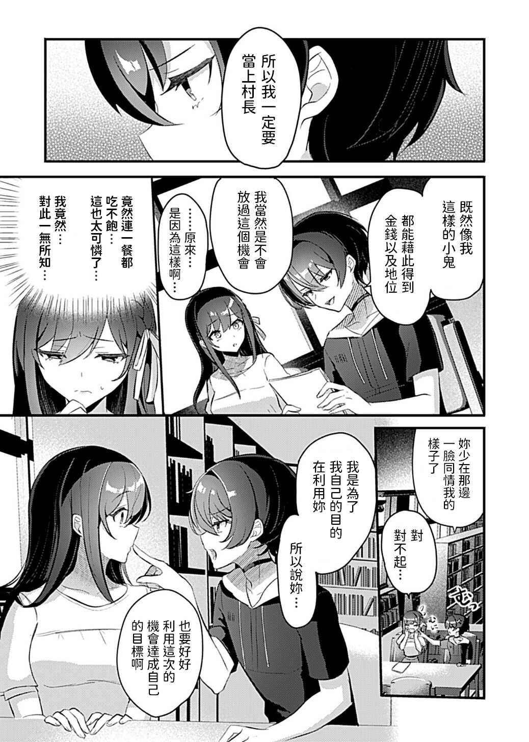 Miko no Okite ~Gokujou Shota to Kozukuri Life~ Ch. 5 page 5 full