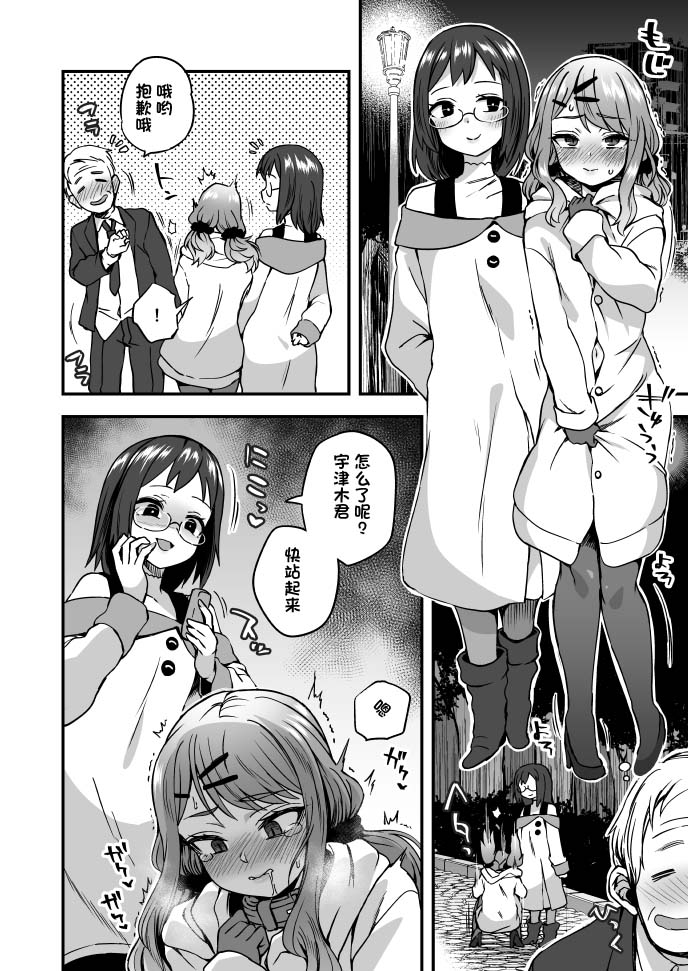 Shinya ni Kouen de Tanoshiku | 散图第二弹 page 1 full