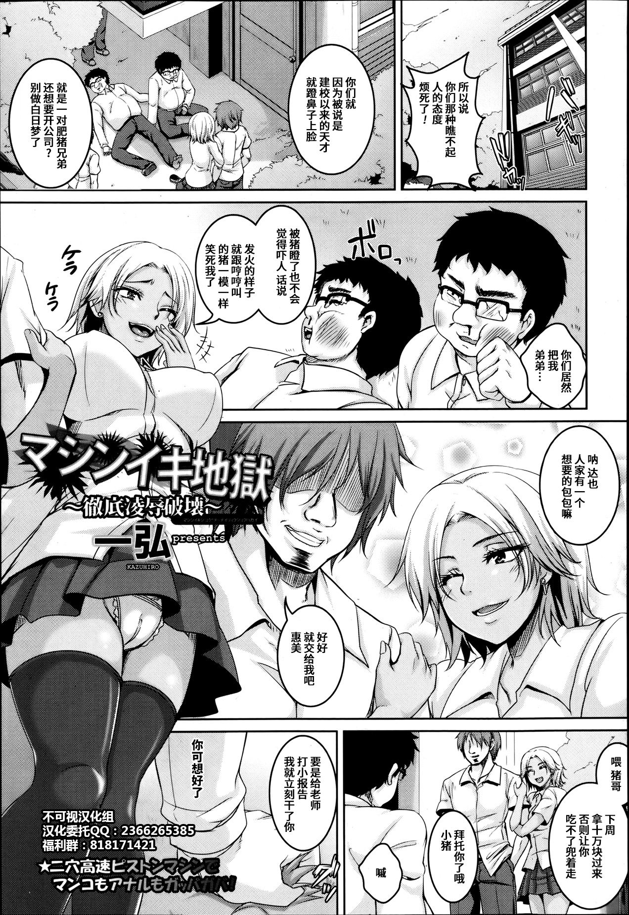 Mashiniki Jigoku ~Tettei Ryoujoku Hakai~ page 1 full