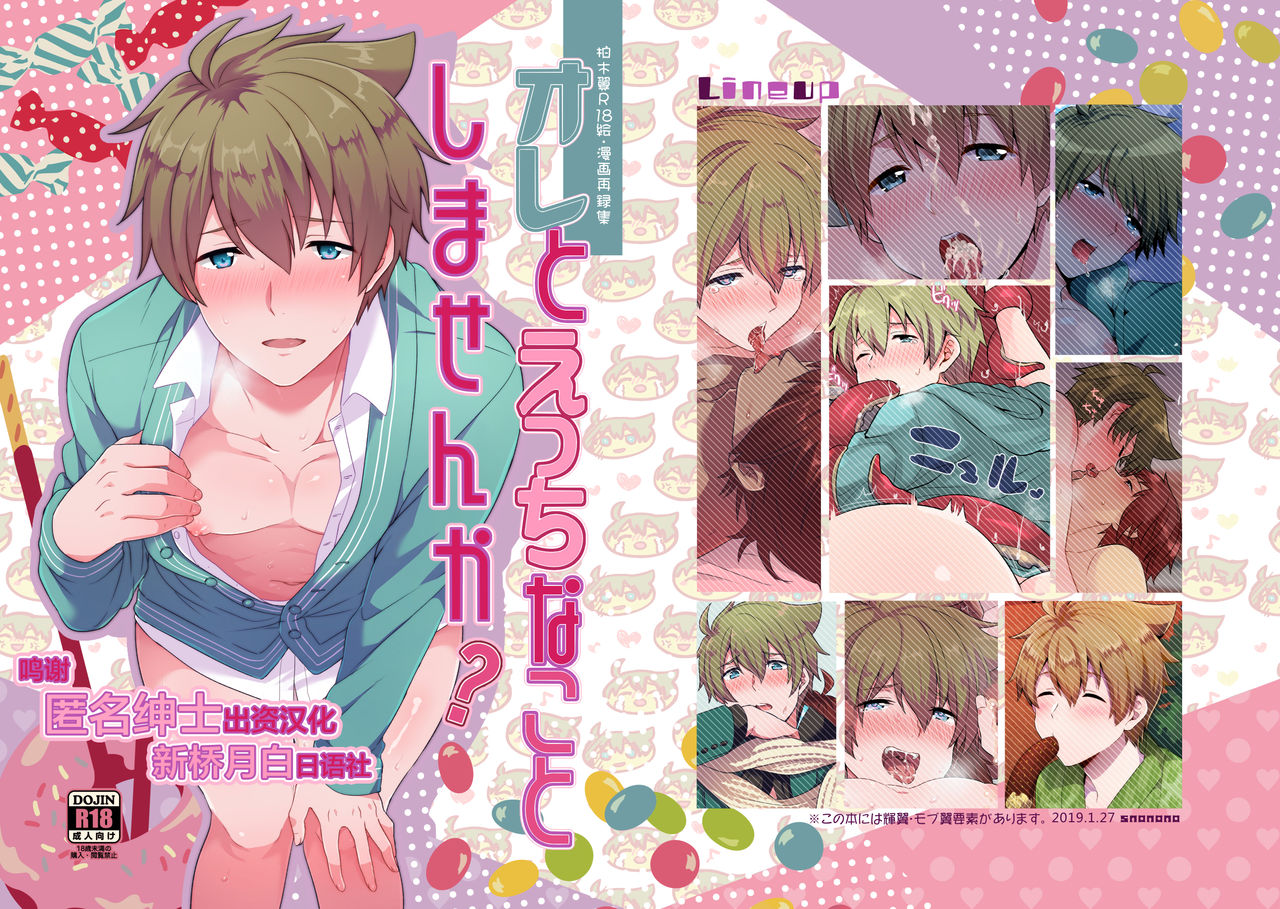 Ore to Ecchi na Koto Shimasen ka? page 1 full