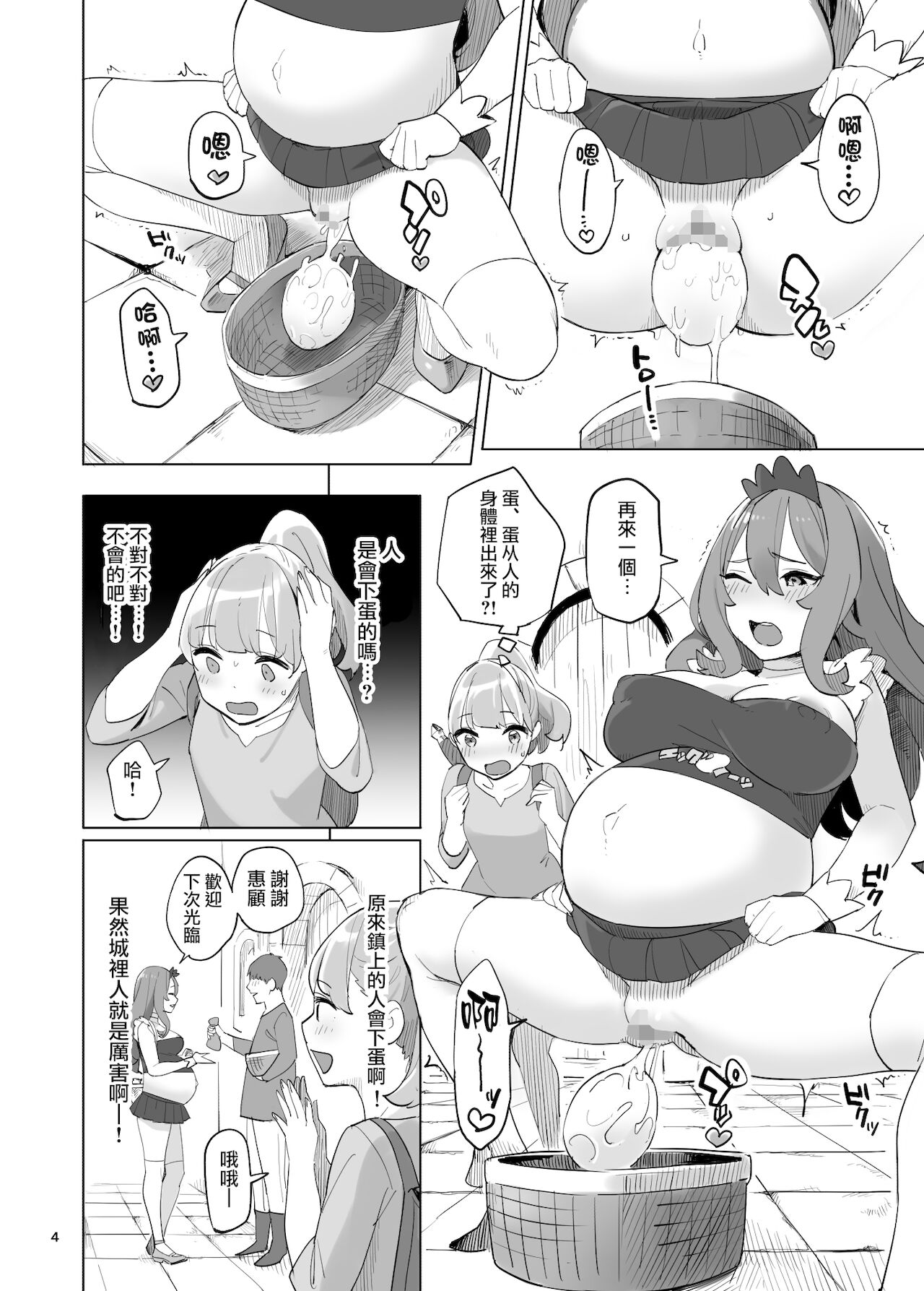 Boukensha no Tamago page 5 full