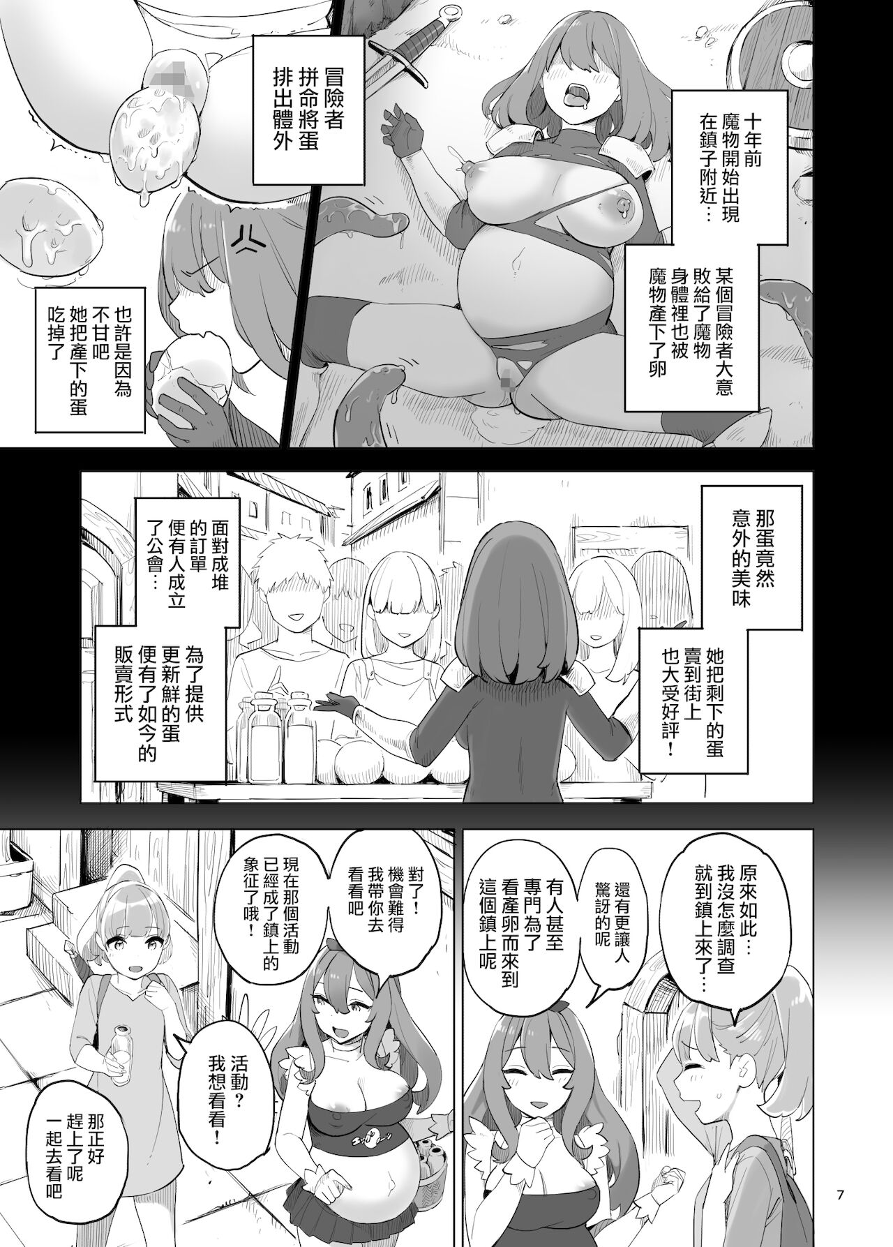 Boukensha no Tamago page 8 full