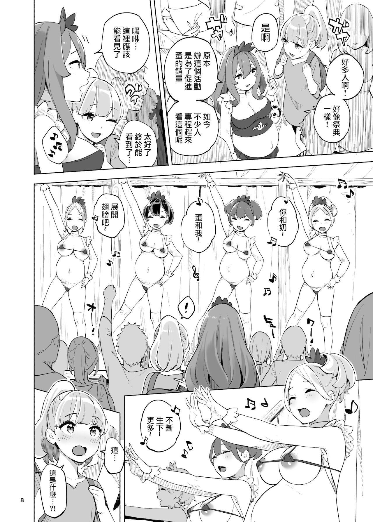 Boukensha no Tamago page 9 full