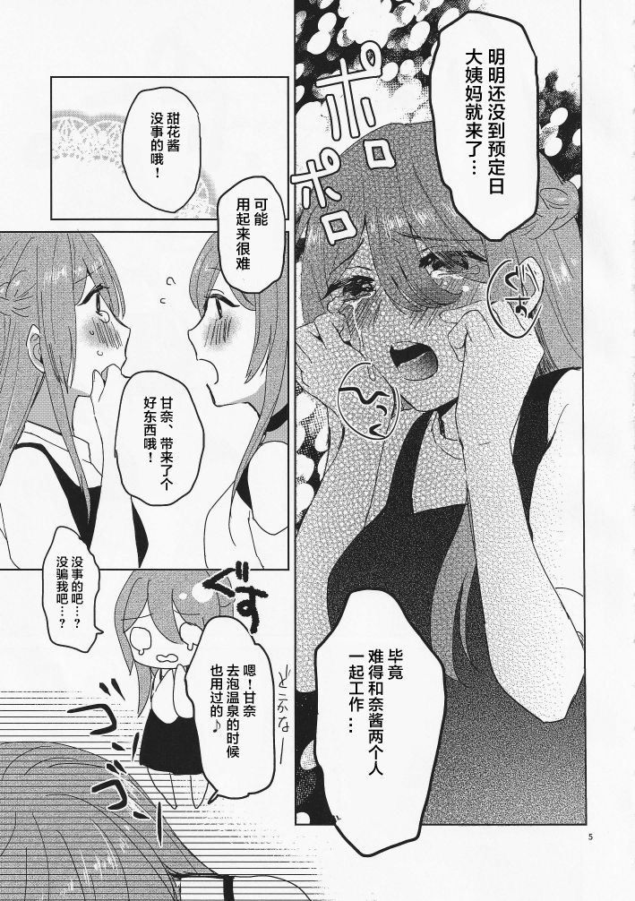 Na-chan Doushiyou!! Mizugi no Satsuei nanoni Seiri ga Kichatta! page 7 full