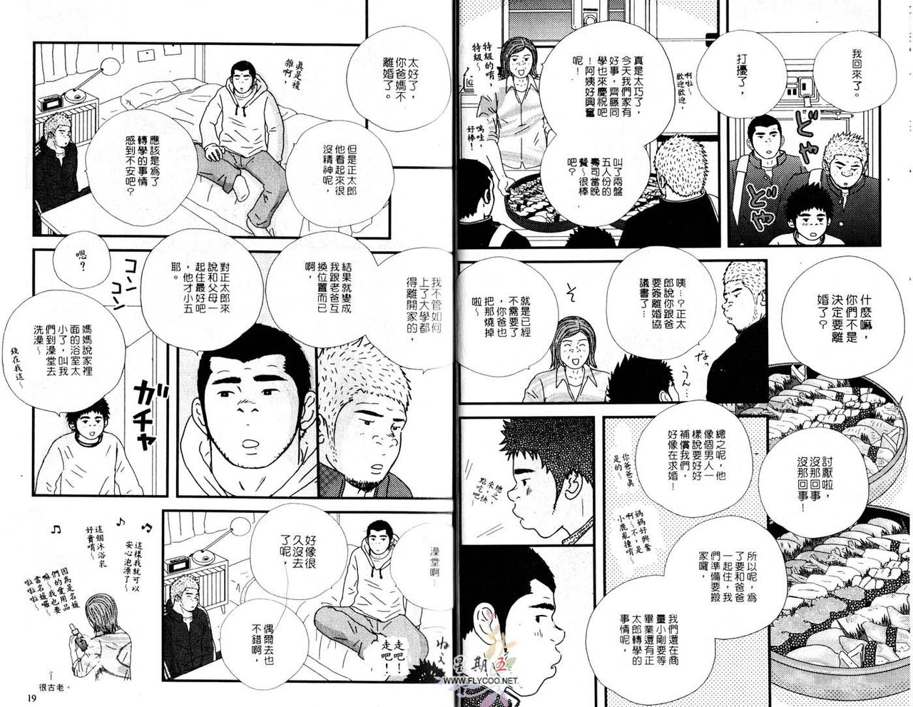 BAKUDAN Vol.5 page 10 full