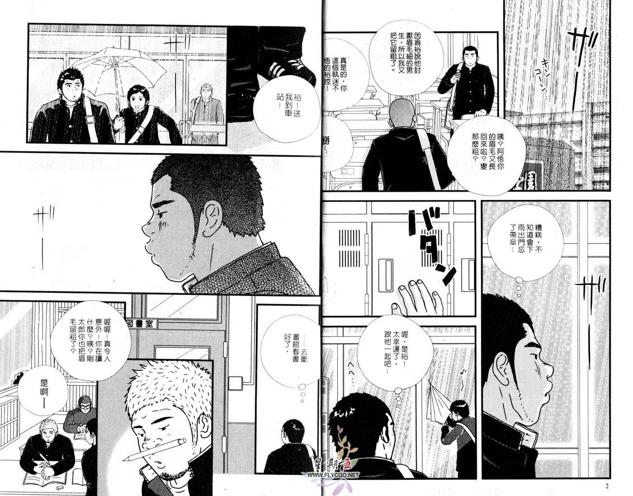 BAKUDAN Vol.5 page 3 full