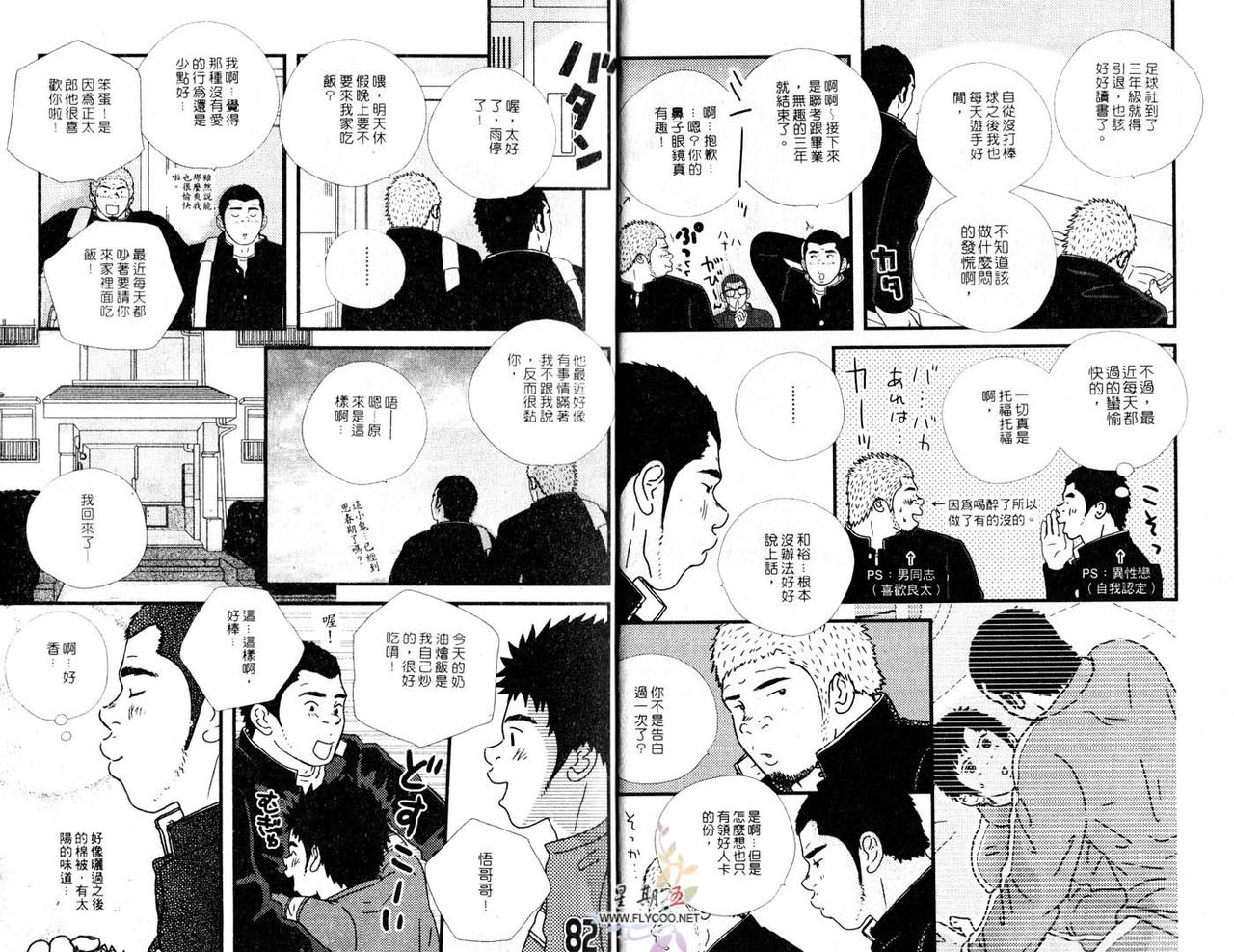 BAKUDAN Vol.5 page 4 full