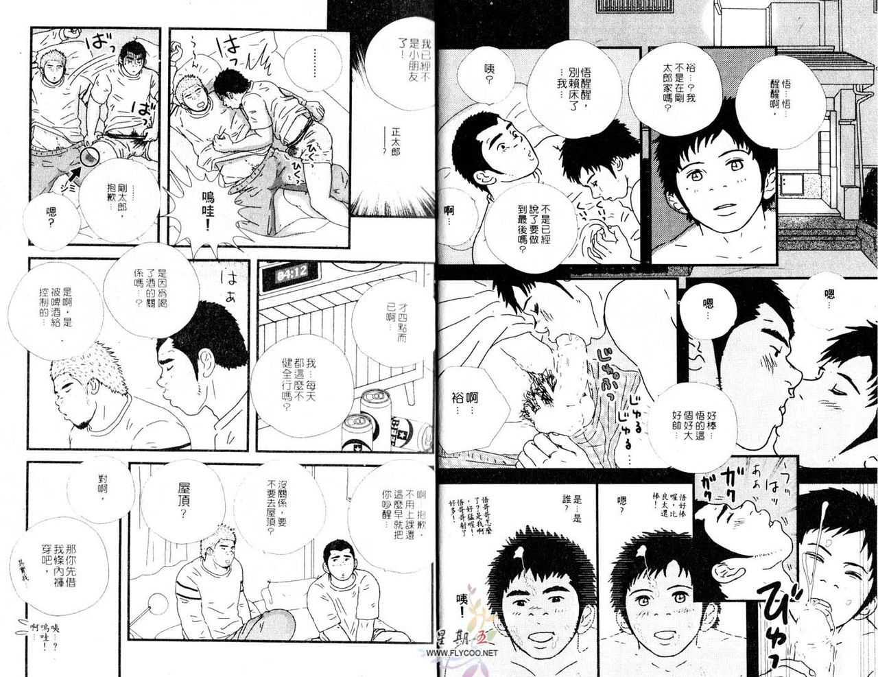 BAKUDAN Vol.5 page 6 full