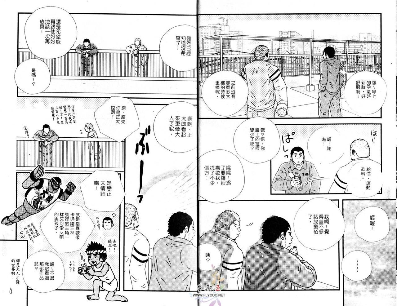 BAKUDAN Vol.5 page 7 full