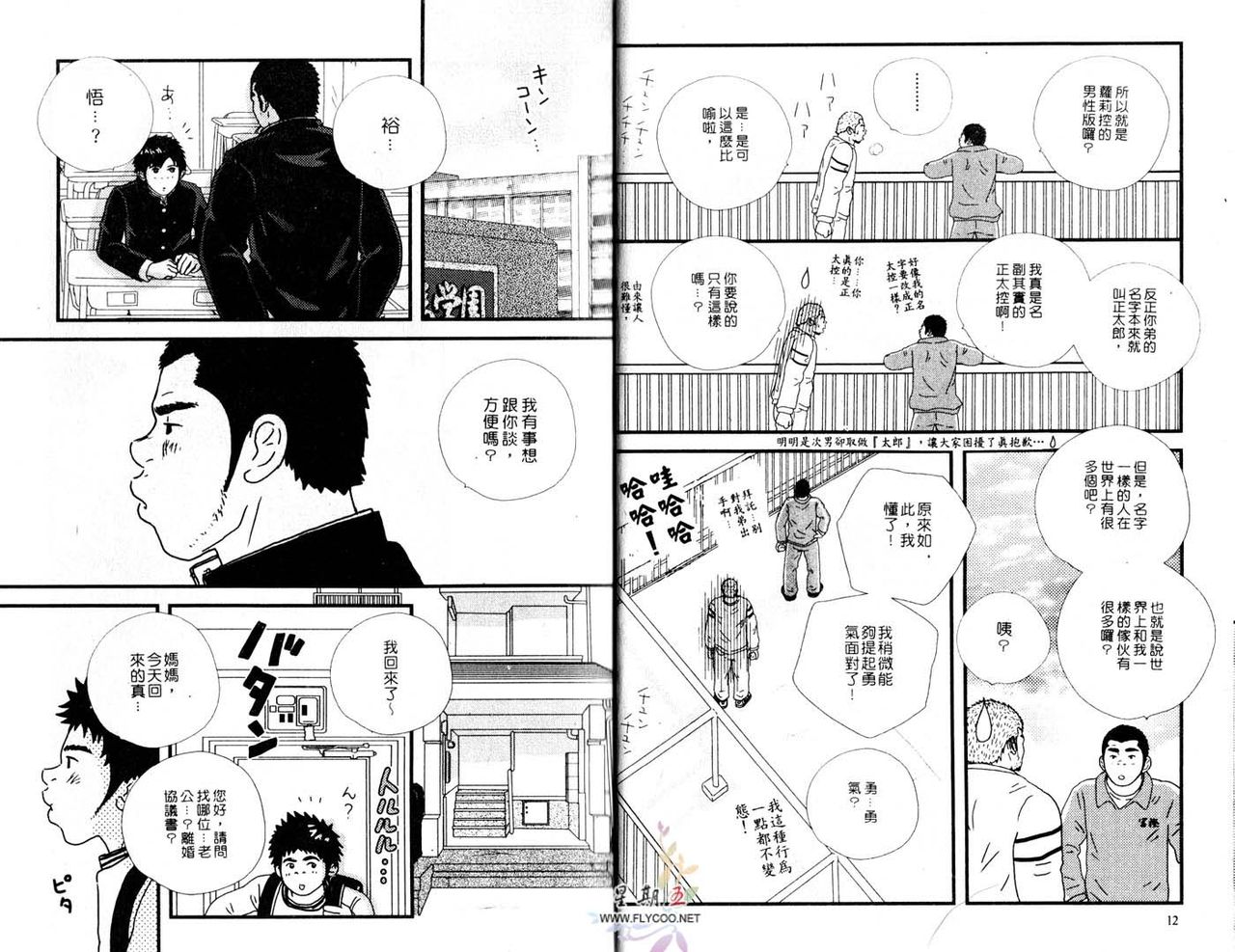 BAKUDAN Vol.5 page 8 full