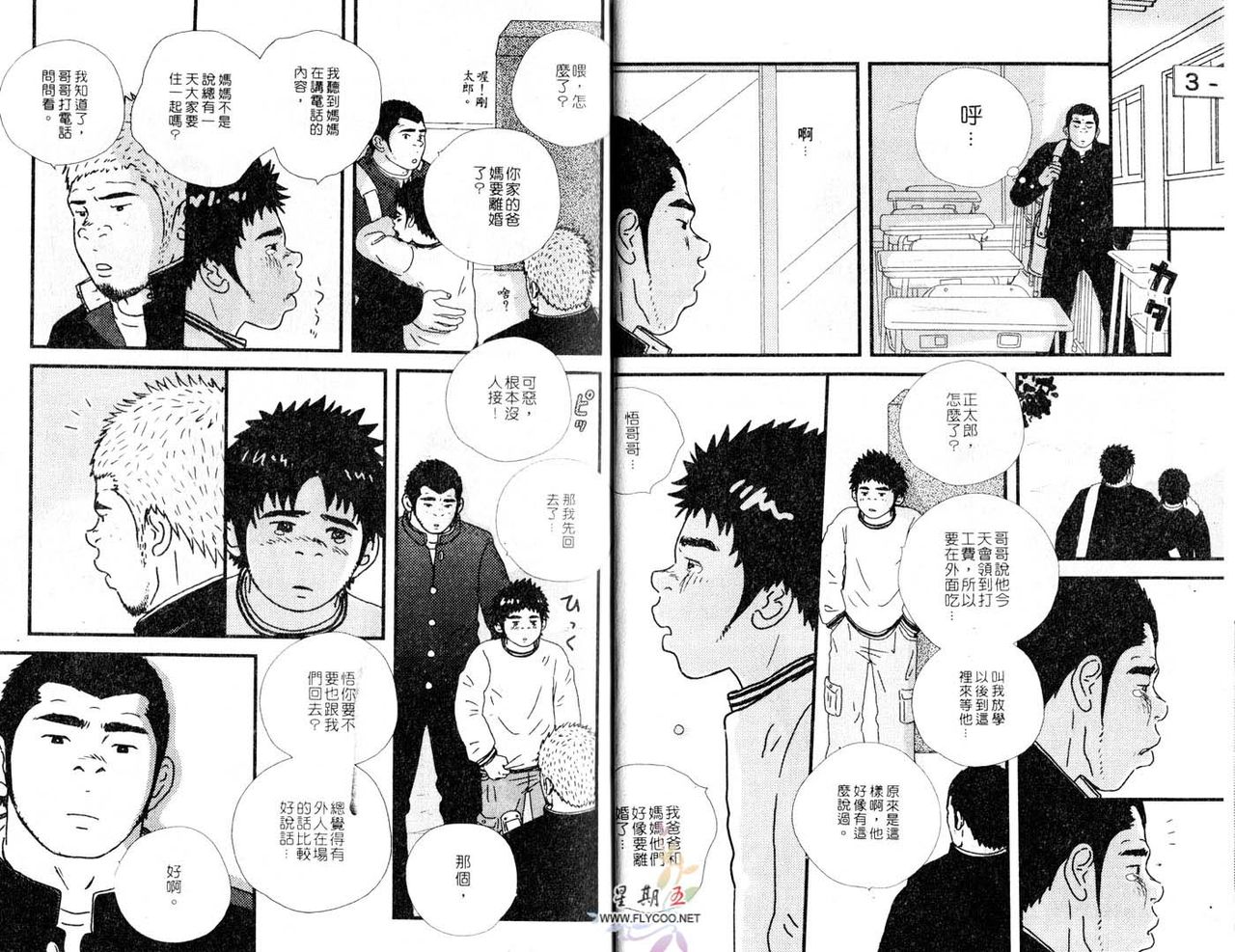 BAKUDAN Vol.5 page 9 full