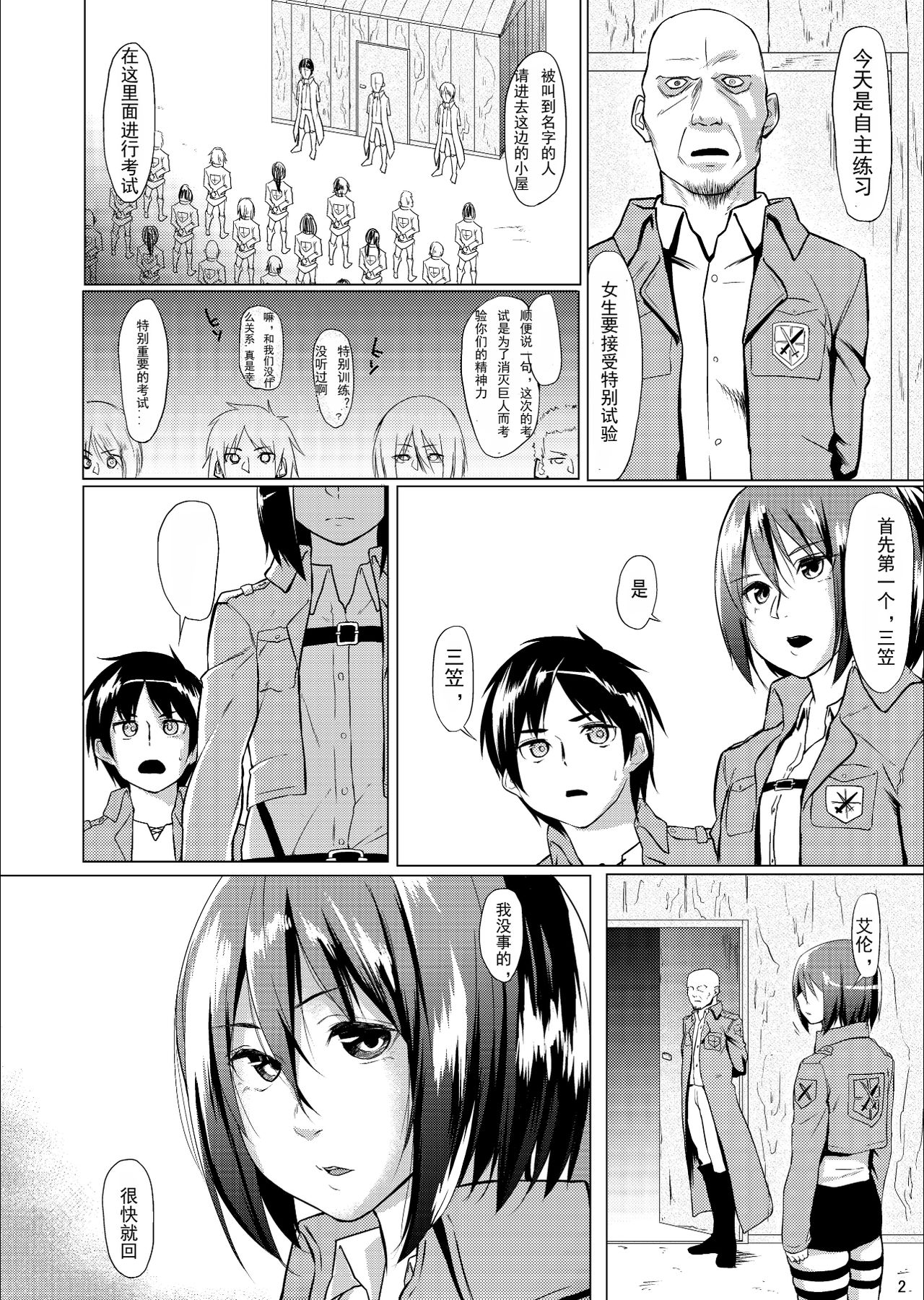Mikasa to Kibishii Shiken!! page 4 full