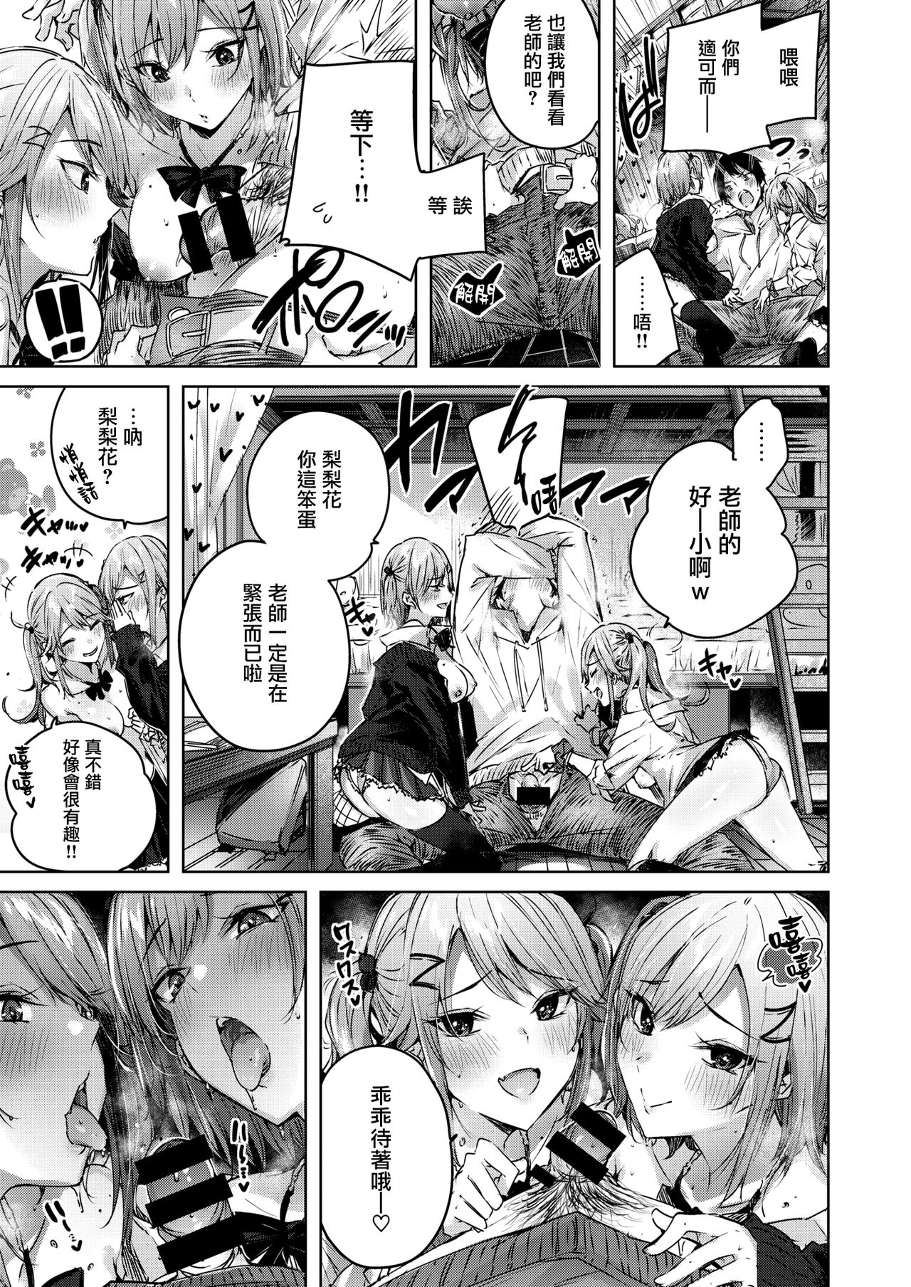 Onedari Twins page 10 full