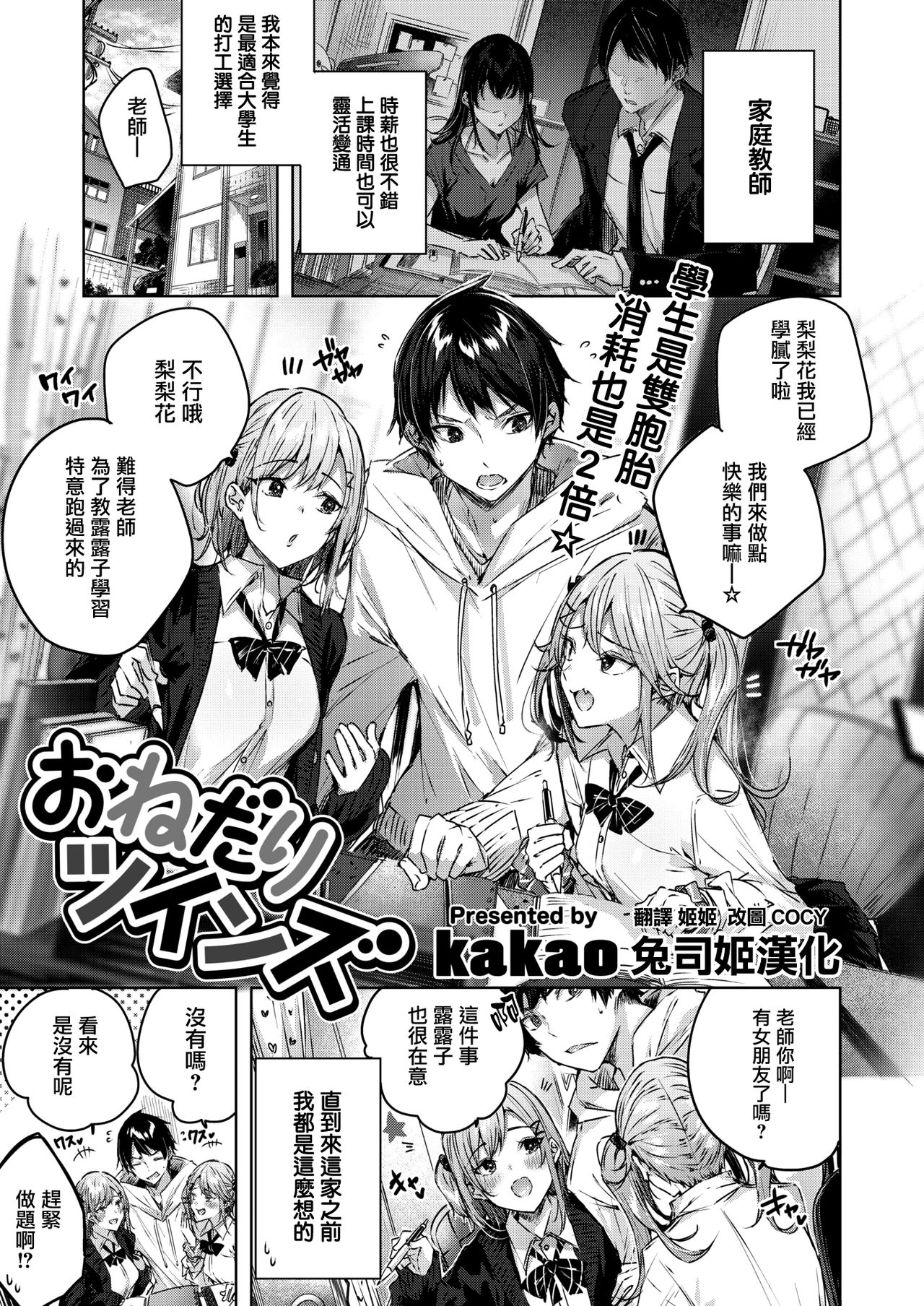 Onedari Twins page 3 full