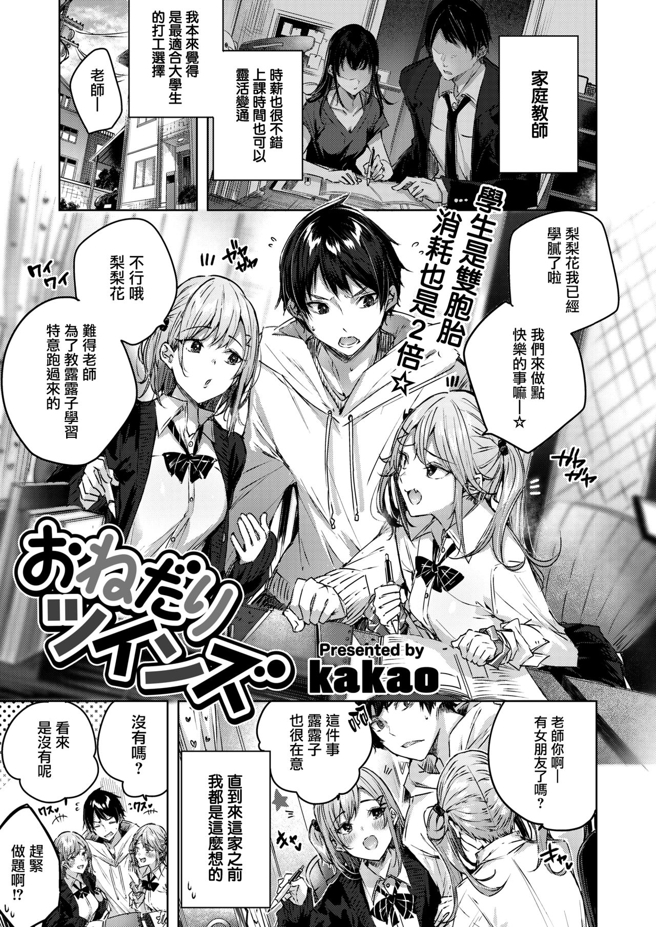 Onedari Twins page 4 full