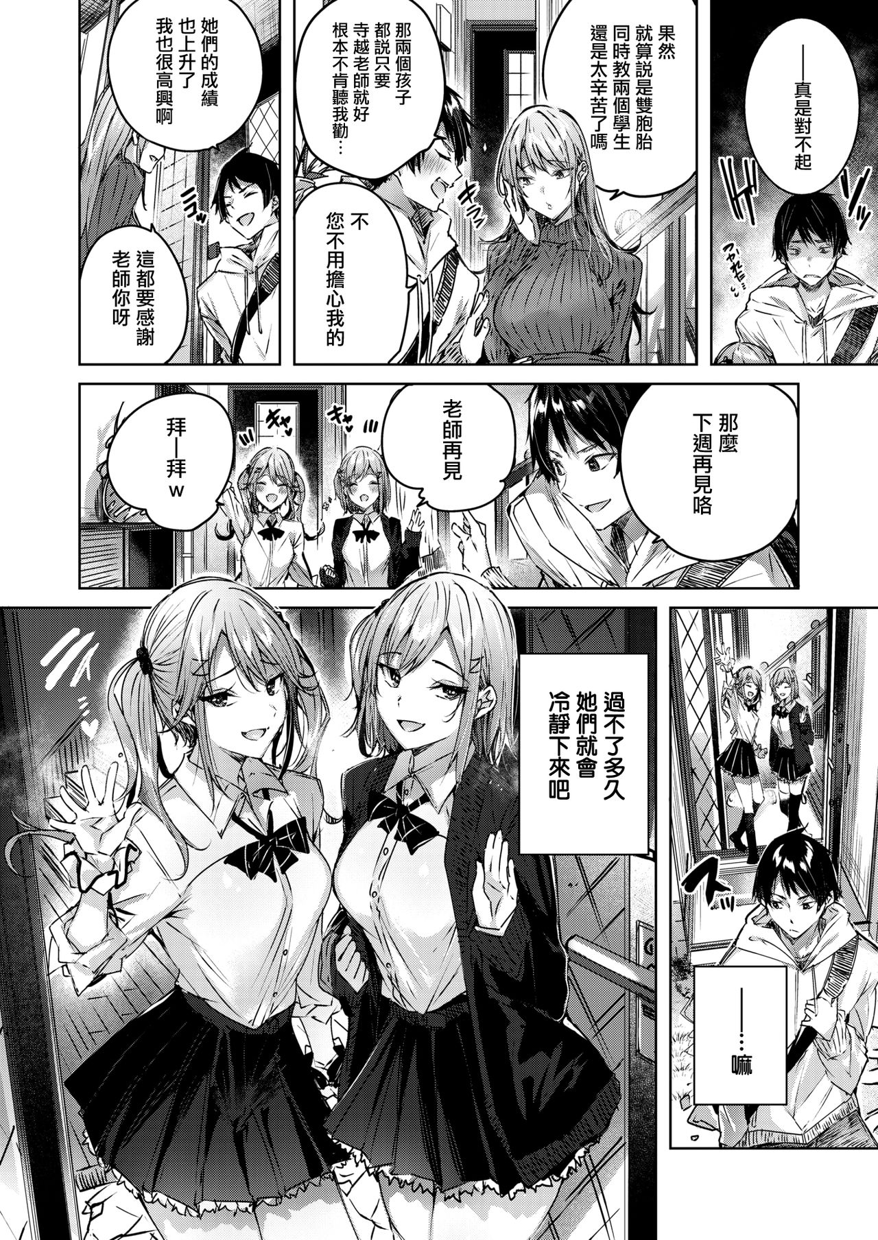 Onedari Twins page 5 full