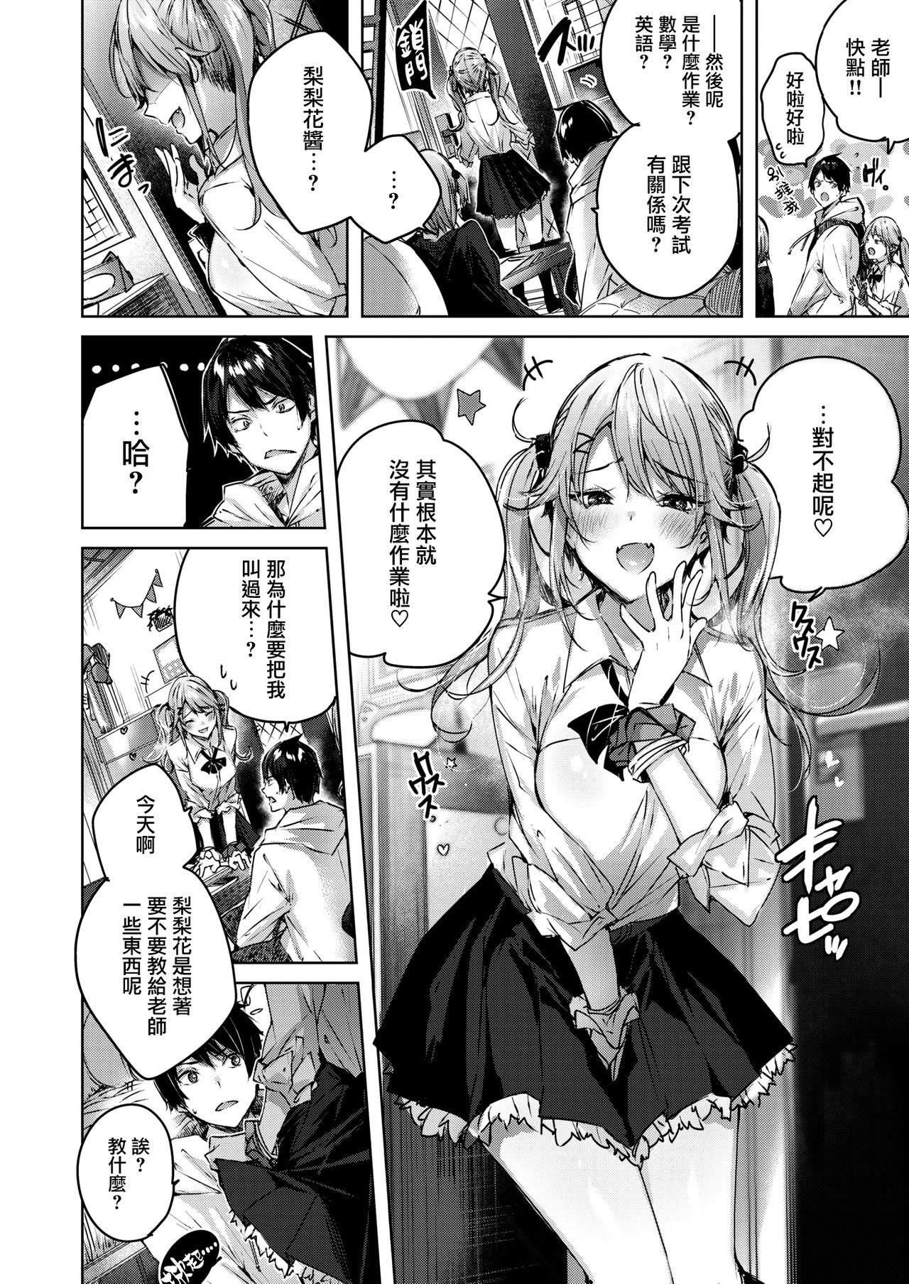 Onedari Twins page 7 full