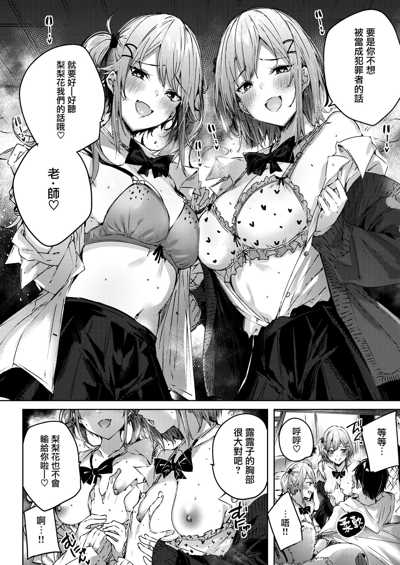 Onedari Twins page 9 full