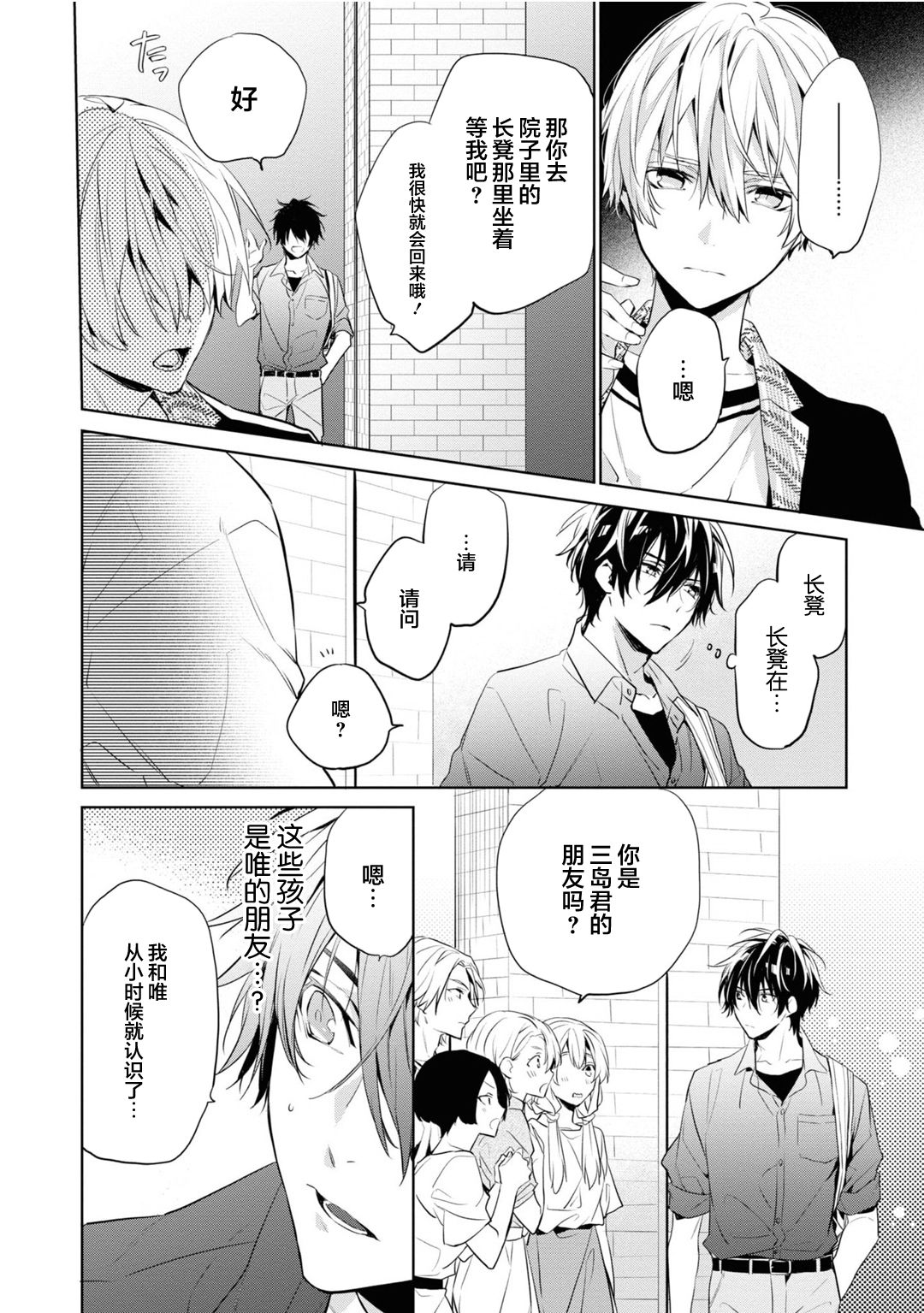 Toshishita no Otokonoko 3 page 10 full