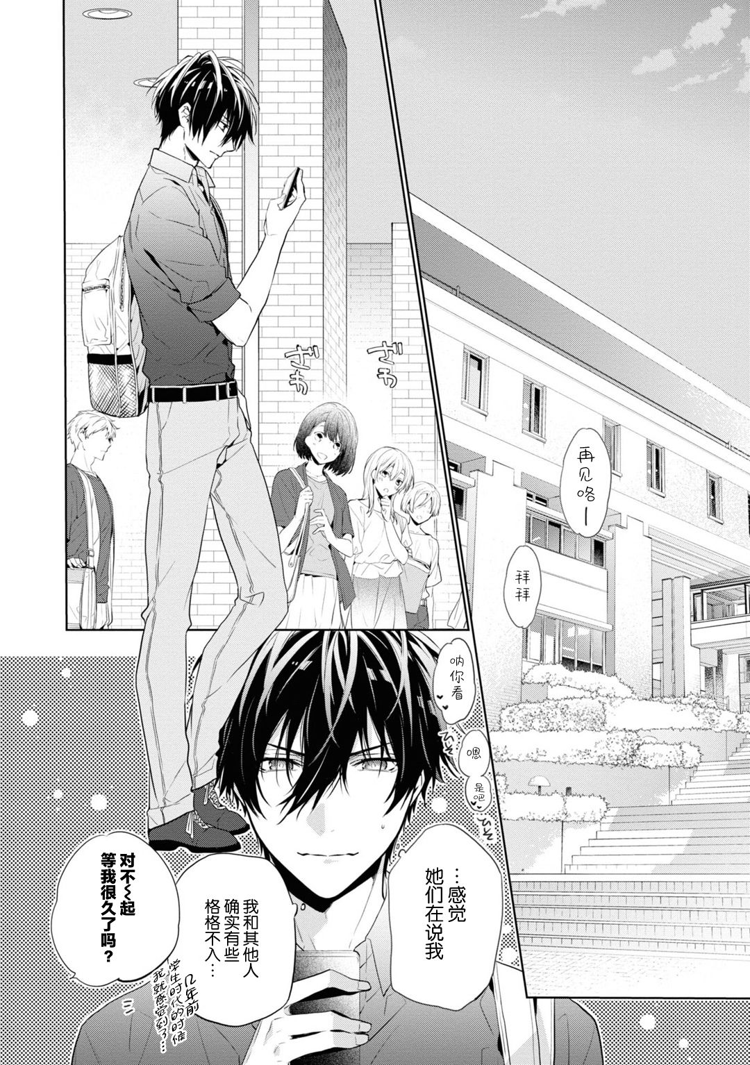 Toshishita no Otokonoko 3 page 6 full