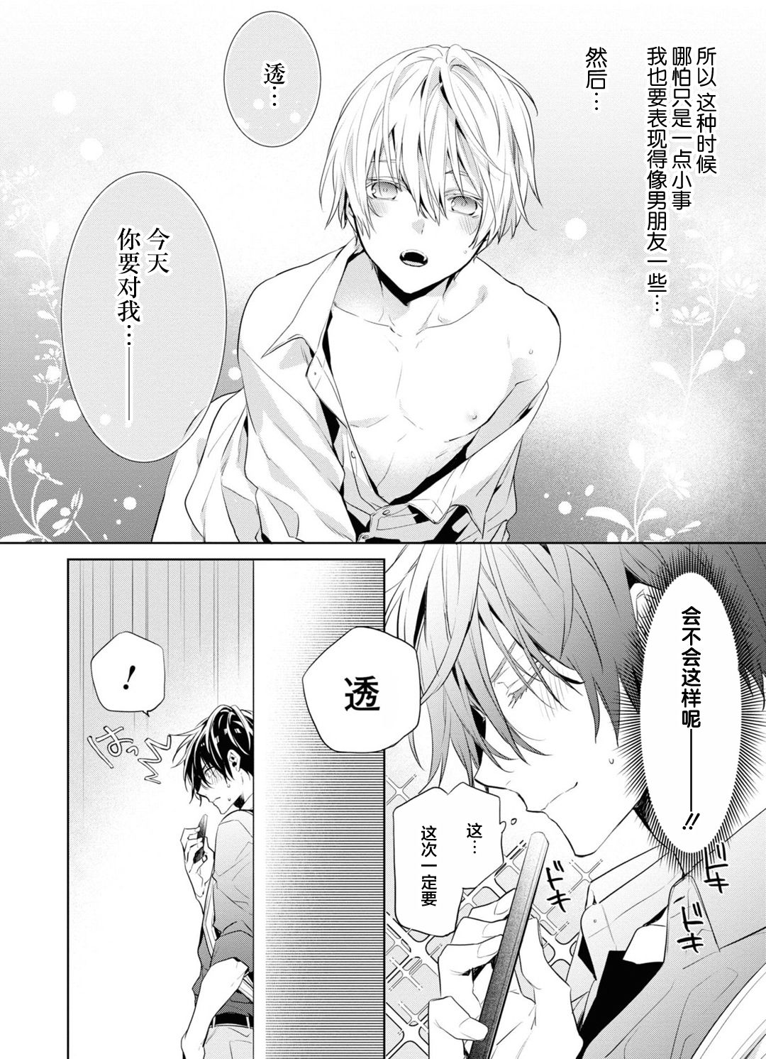 Toshishita no Otokonoko 3 page 8 full