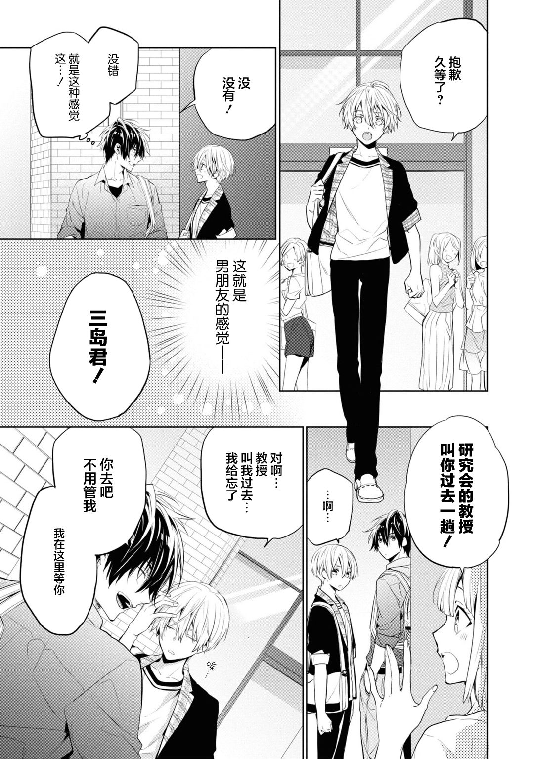 Toshishita no Otokonoko 3 page 9 full