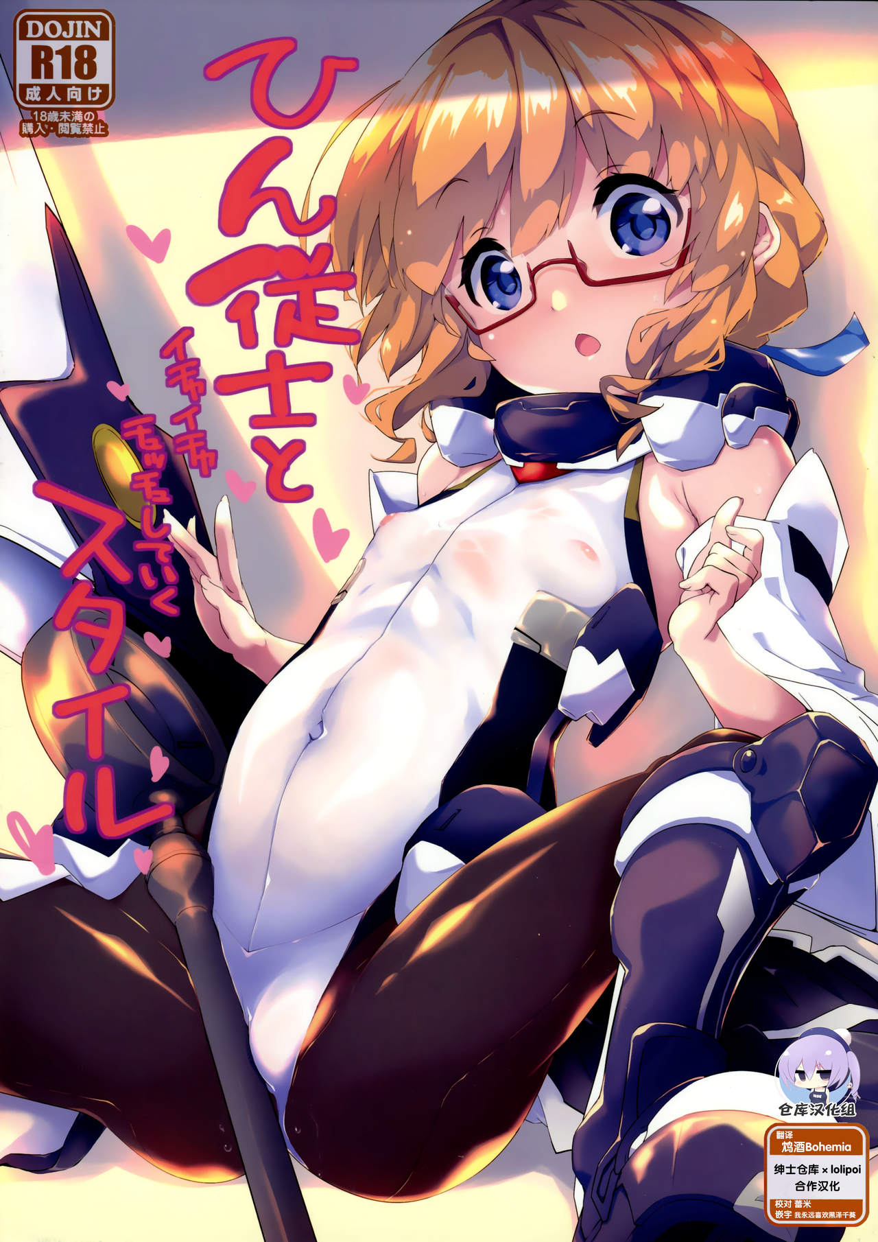 Hin Juushi to Ichaicha Chucchu Shite Iku Style page 1 full