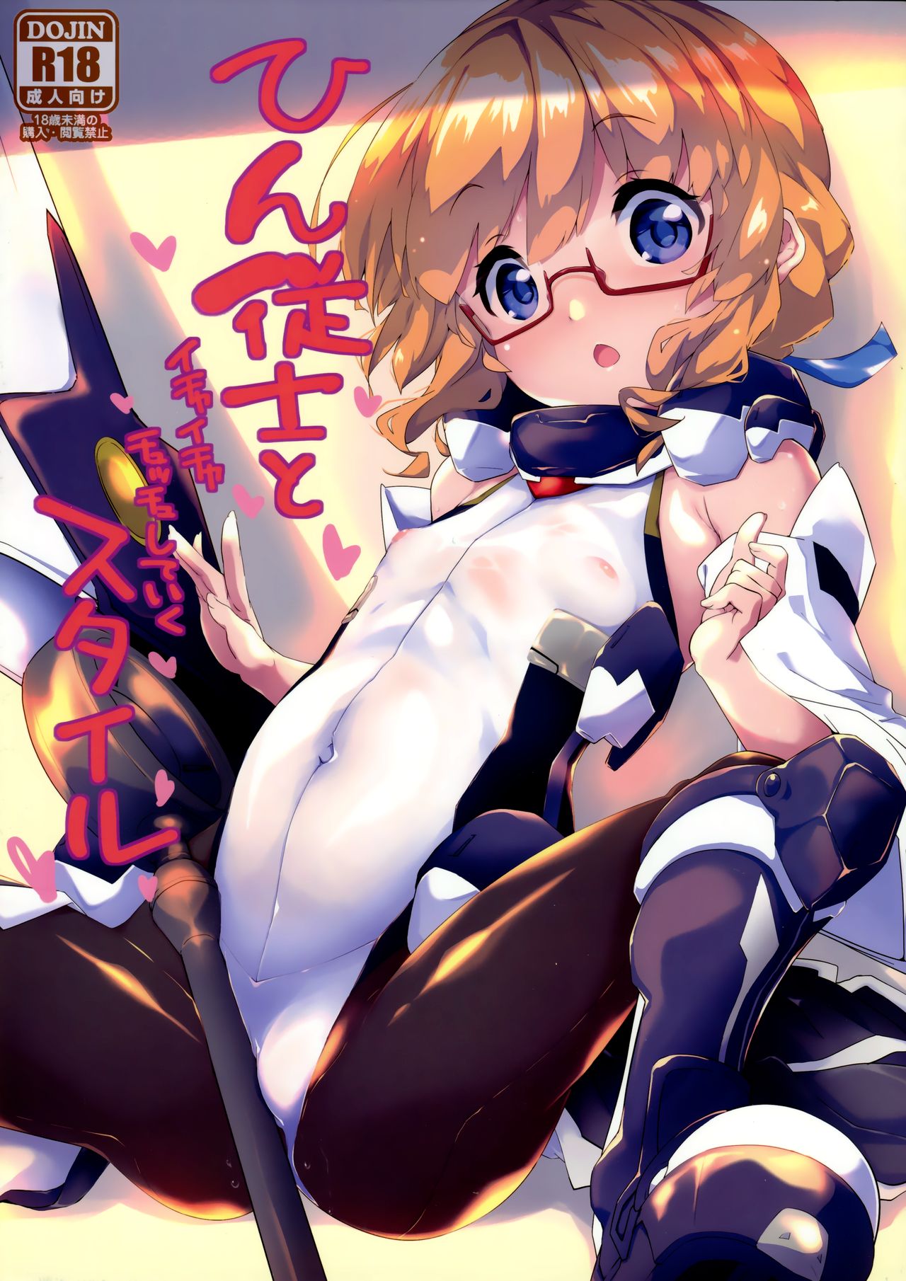 Hin Juushi to Ichaicha Chucchu Shite Iku Style page 2 full