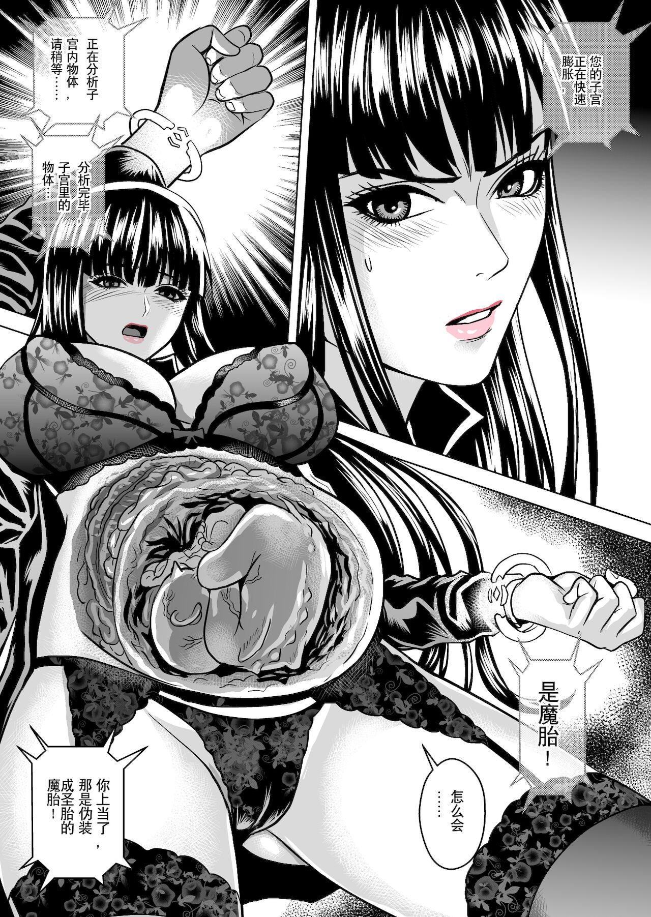 The Demon Foetus page 5 full