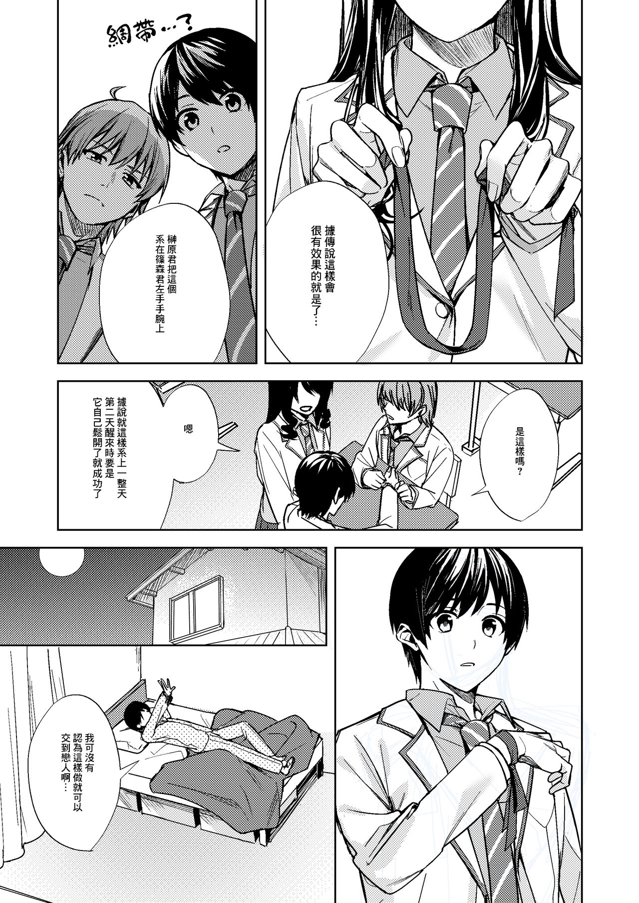 Onna ni Natta Ore wa Shinyuu no Risou no Kanojo? page 4 full